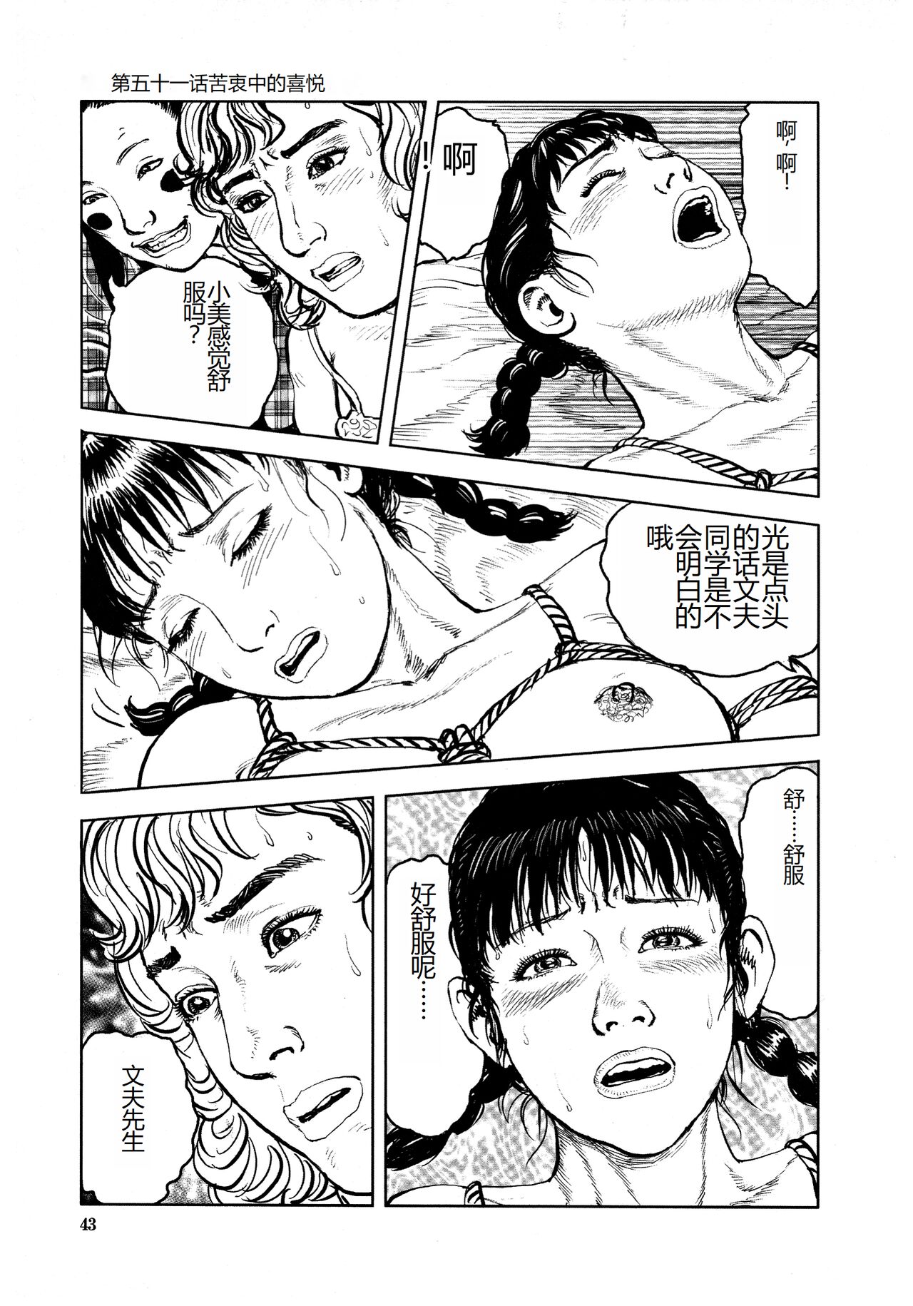 [Osada Kaname, Dan Oniroku] Hana to Hebi 4 [Chinese] Bildnummer 47