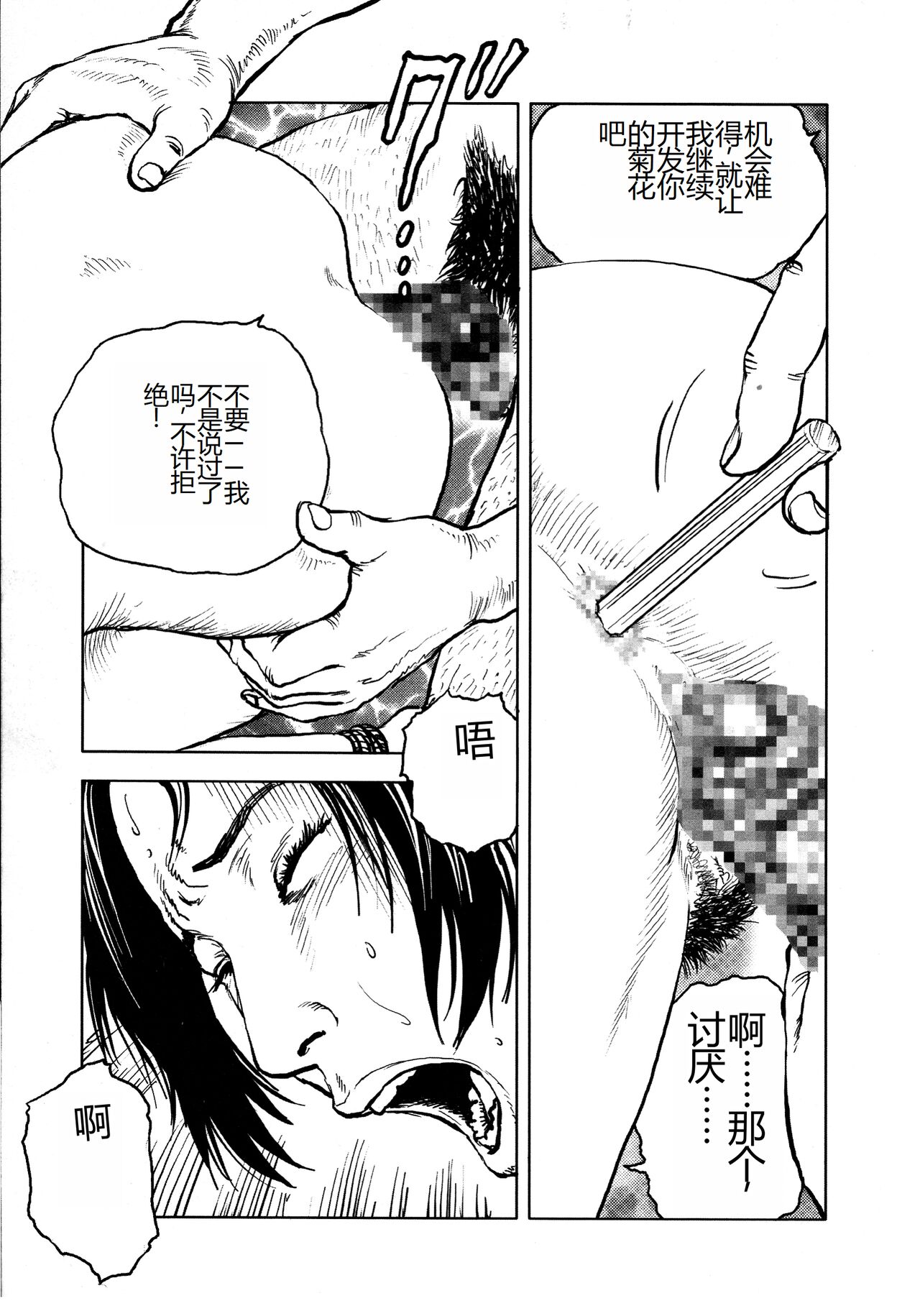 [Osada Kaname, Dan Oniroku] Hana to Hebi 4 [Chinese] Bildnummer 55