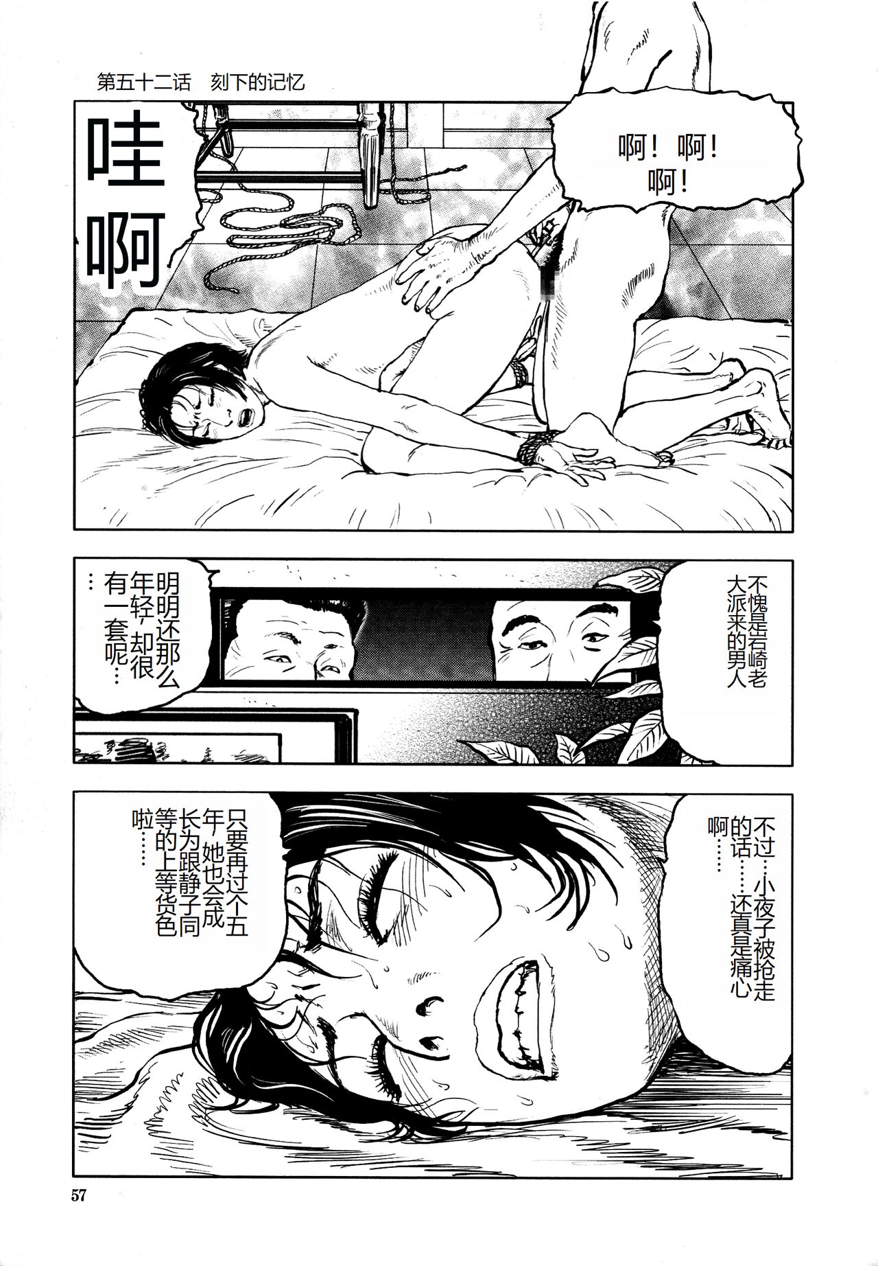 [Osada Kaname, Dan Oniroku] Hana to Hebi 4 [Chinese] Bildnummer 60