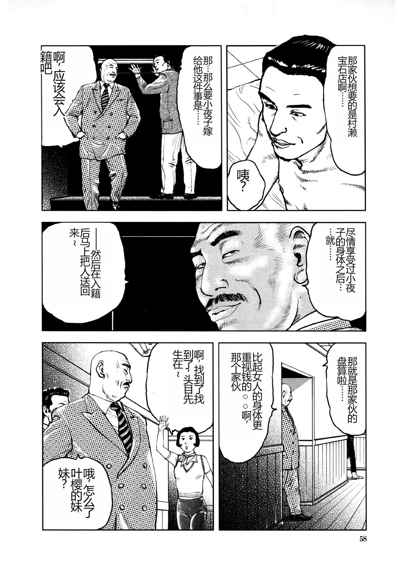 [Osada Kaname, Dan Oniroku] Hana to Hebi 4 [Chinese] Bildnummer 61