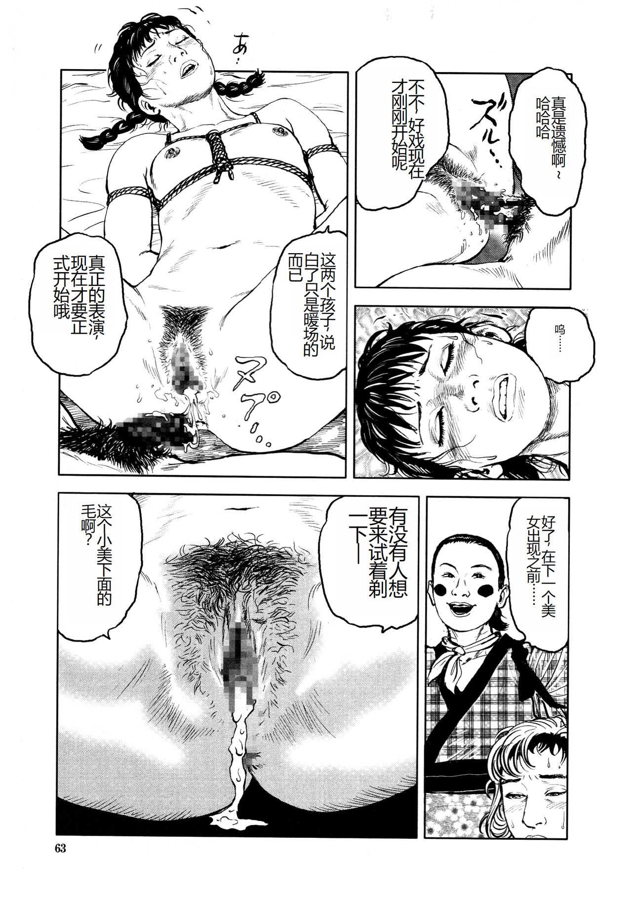 [Osada Kaname, Dan Oniroku] Hana to Hebi 4 [Chinese] Bildnummer 66