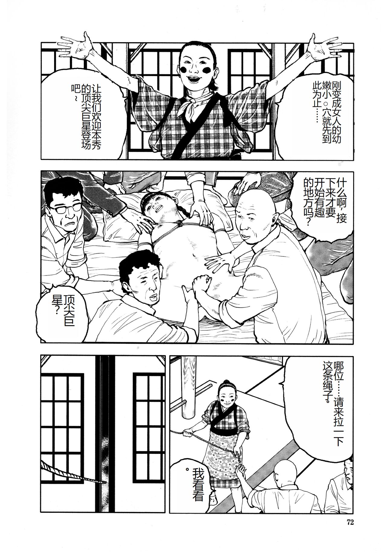 [Osada Kaname, Dan Oniroku] Hana to Hebi 4 [Chinese] Bildnummer 75