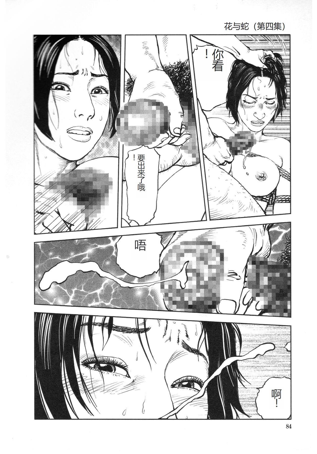 [Osada Kaname, Dan Oniroku] Hana to Hebi 4 [Chinese] Bildnummer 87