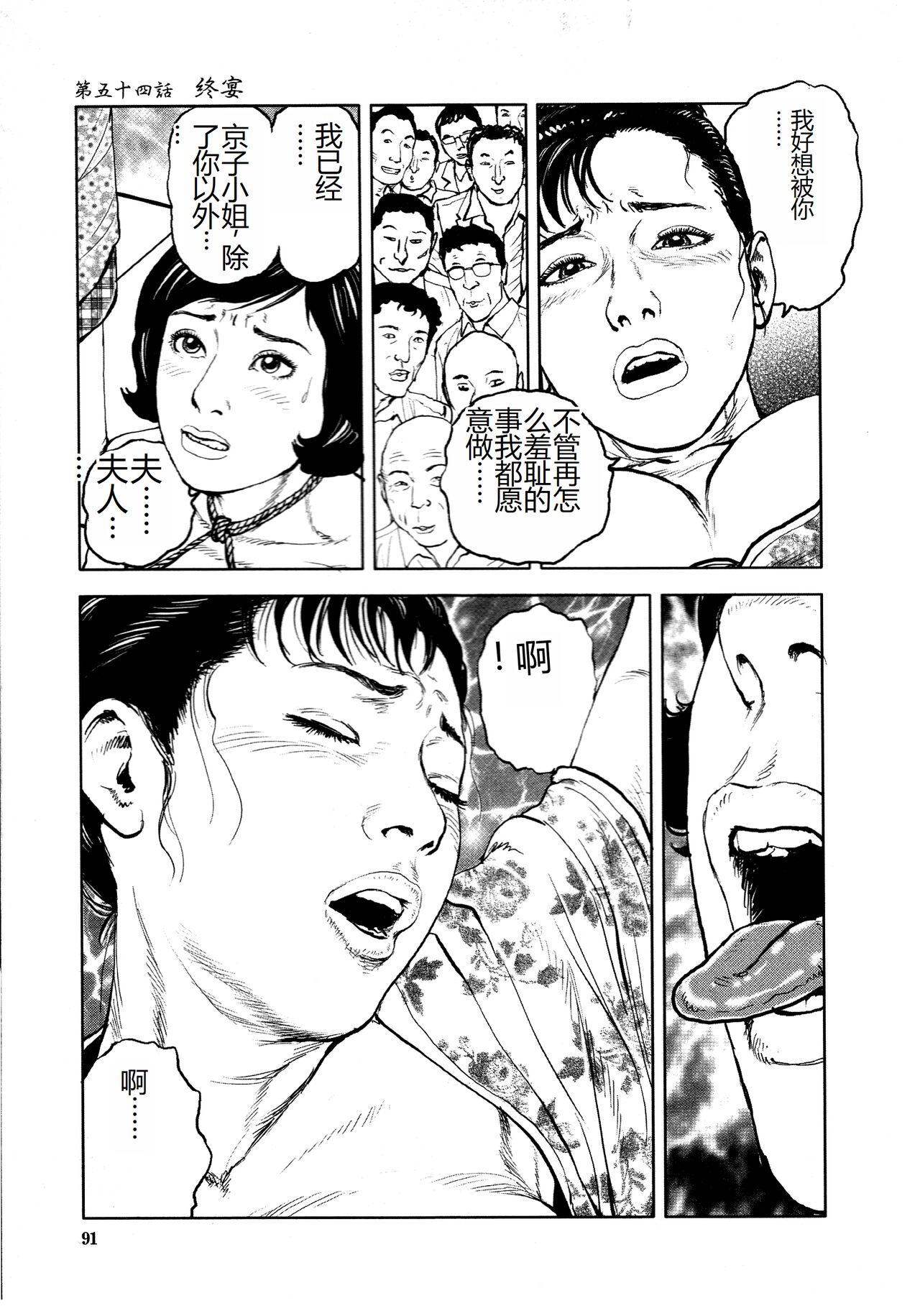 [Osada Kaname, Dan Oniroku] Hana to Hebi 4 [Chinese] Bildnummer 94