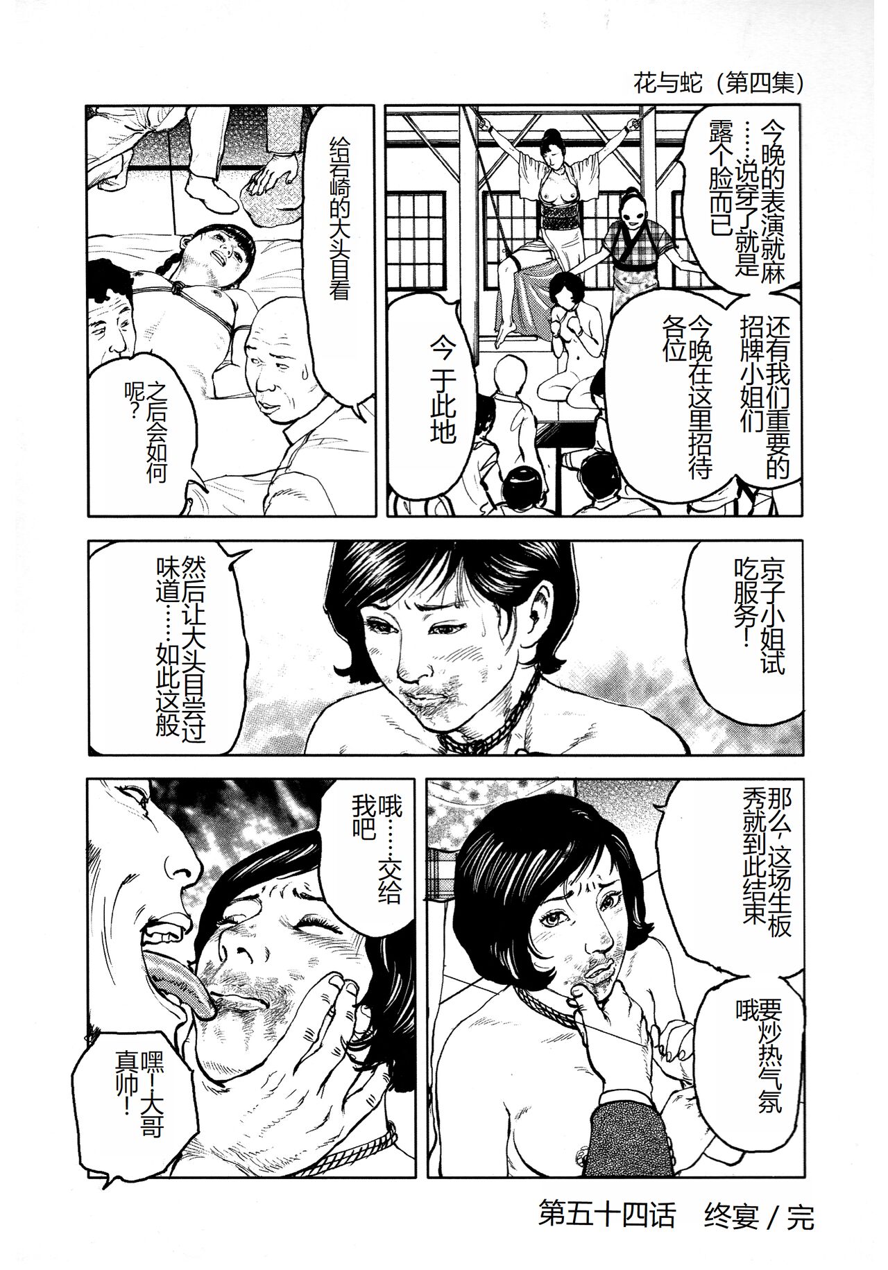 [Osada Kaname, Dan Oniroku] Hana to Hebi 4 [Chinese] Bildnummer 101