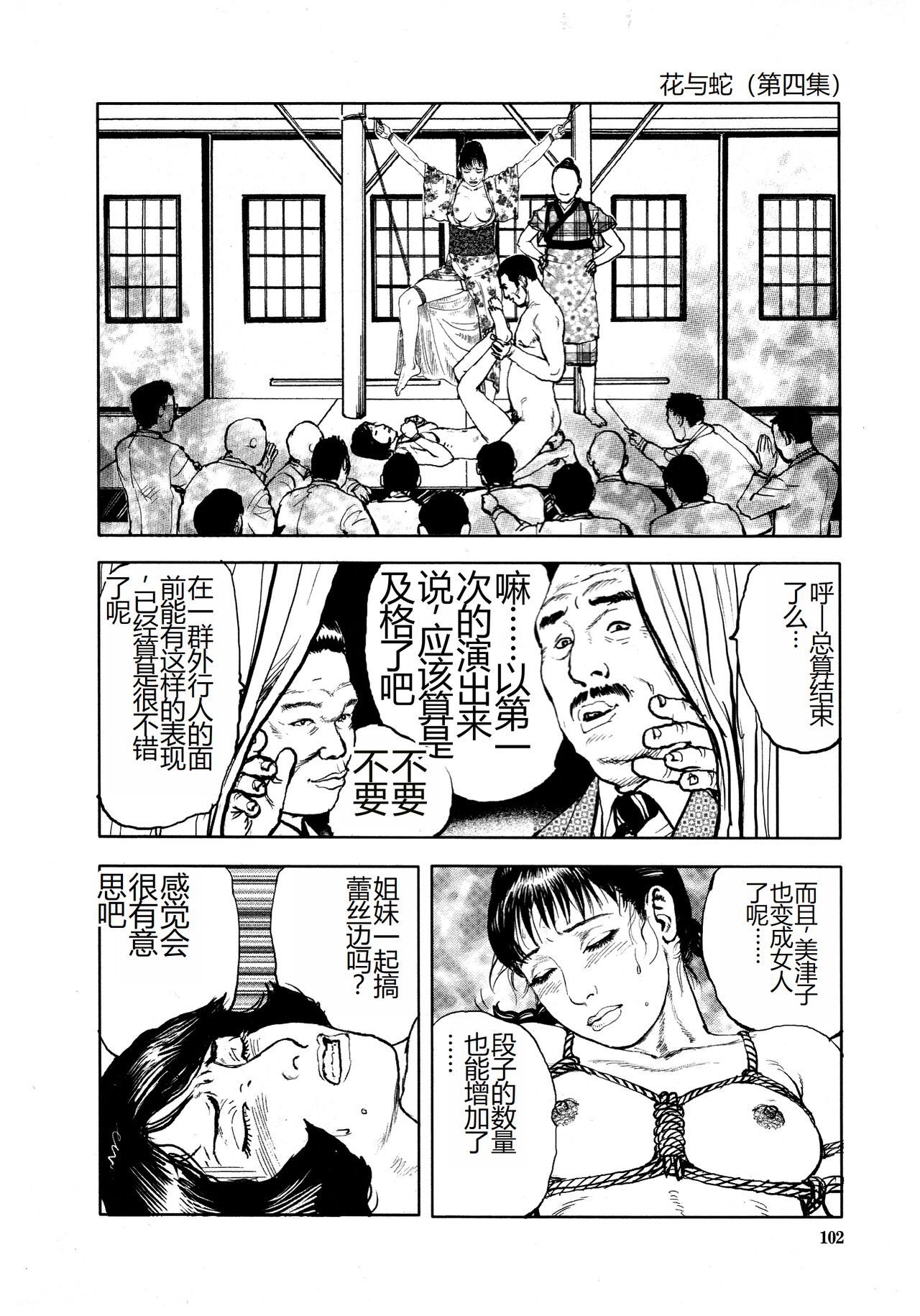 [Osada Kaname, Dan Oniroku] Hana to Hebi 4 [Chinese] Bildnummer 105