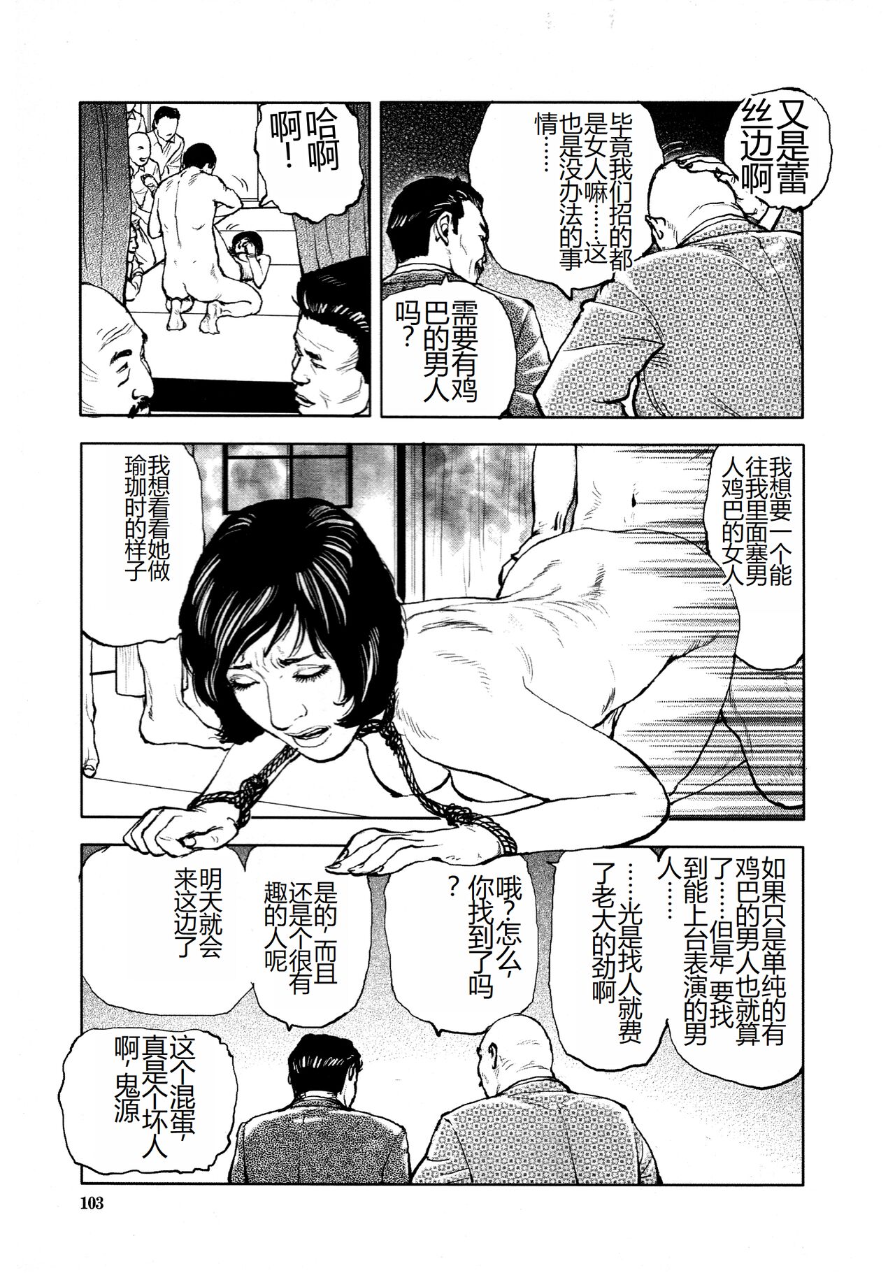 [Osada Kaname, Dan Oniroku] Hana to Hebi 4 [Chinese] Bildnummer 106