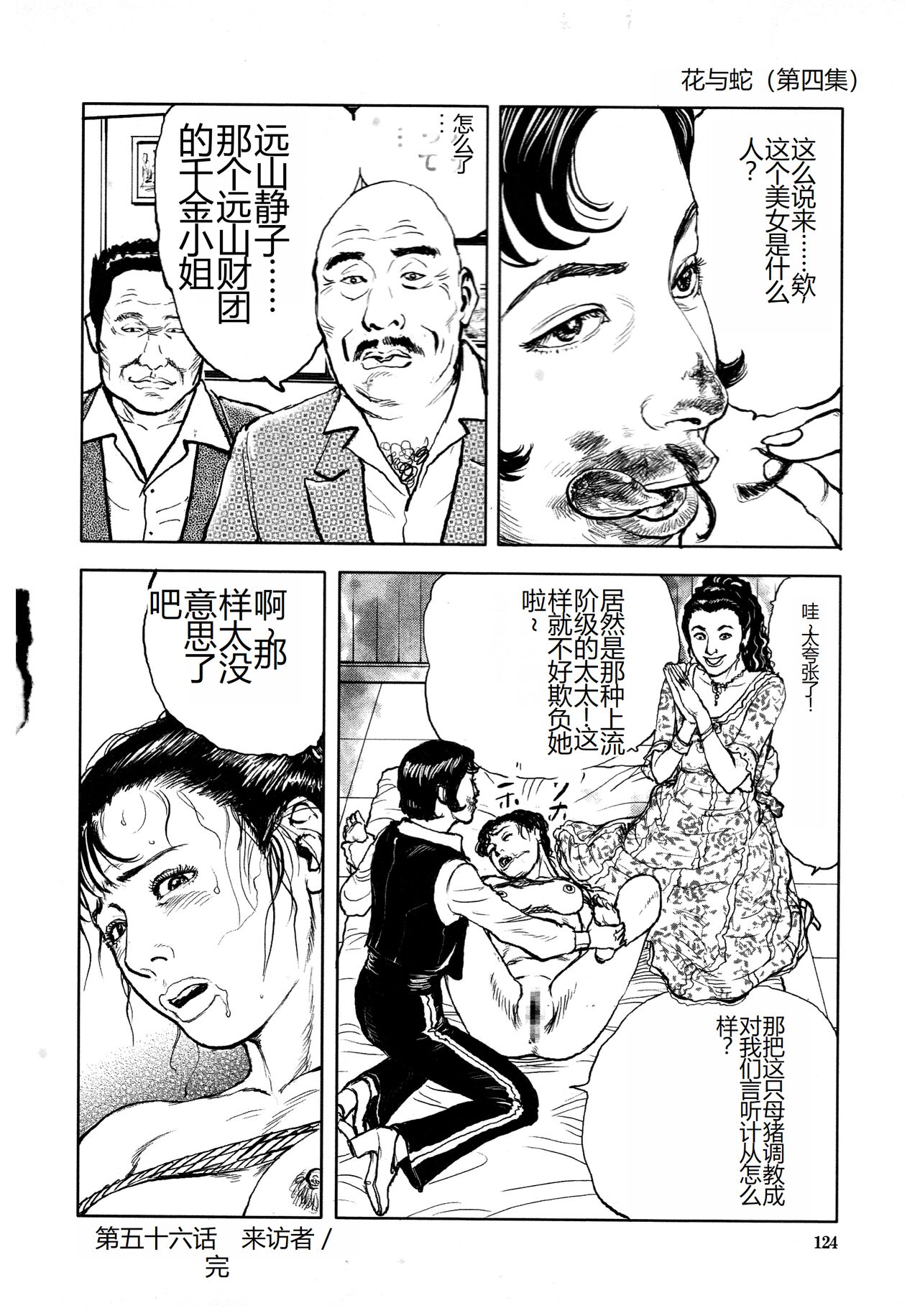 [Osada Kaname, Dan Oniroku] Hana to Hebi 4 [Chinese] Bildnummer 126