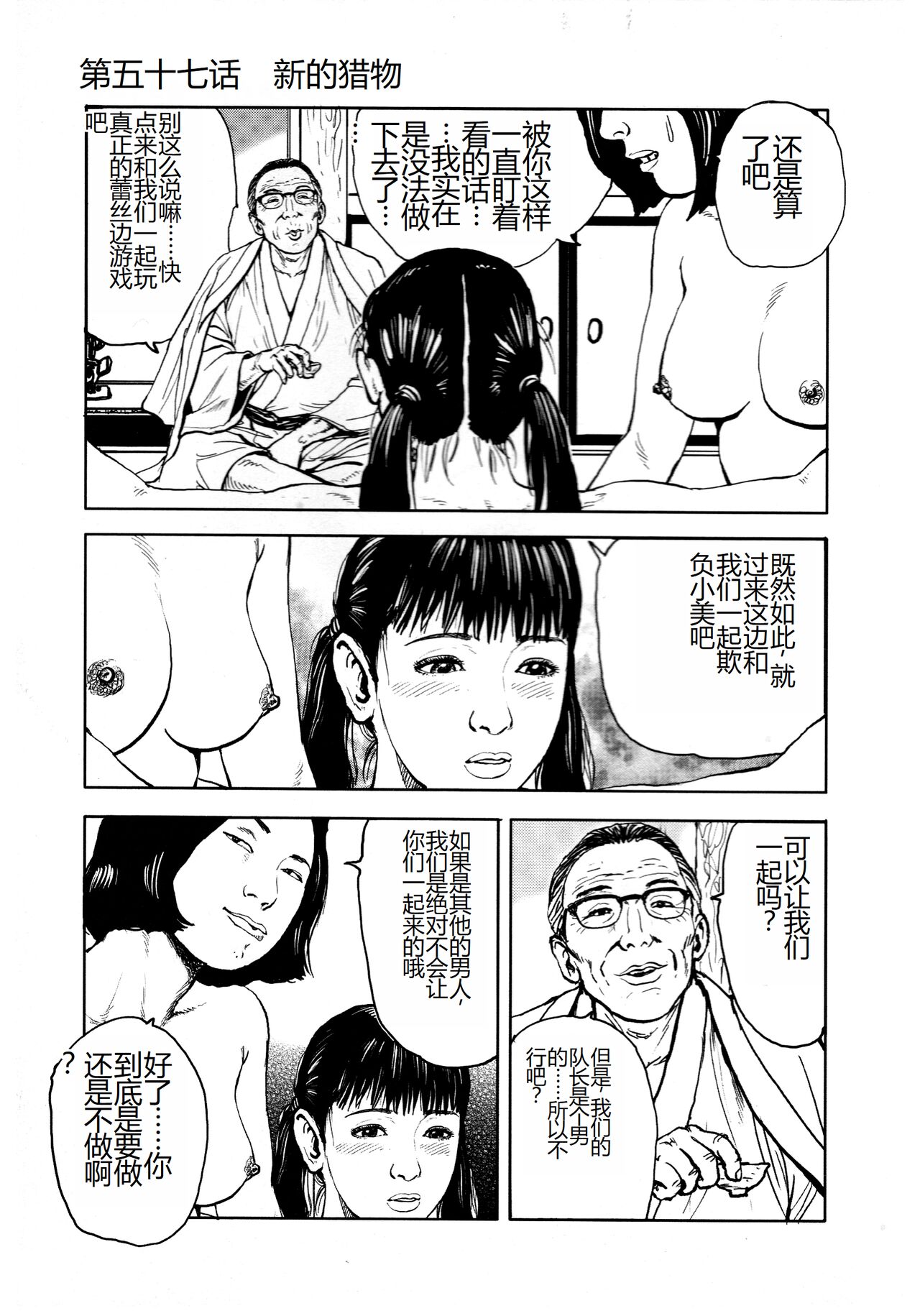 [Osada Kaname, Dan Oniroku] Hana to Hebi 4 [Chinese] Bildnummer 129