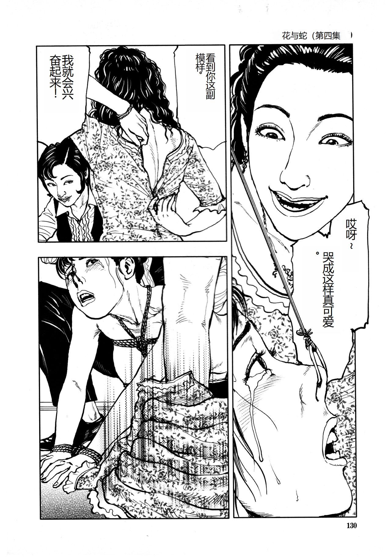 [Osada Kaname, Dan Oniroku] Hana to Hebi 4 [Chinese] Bildnummer 132