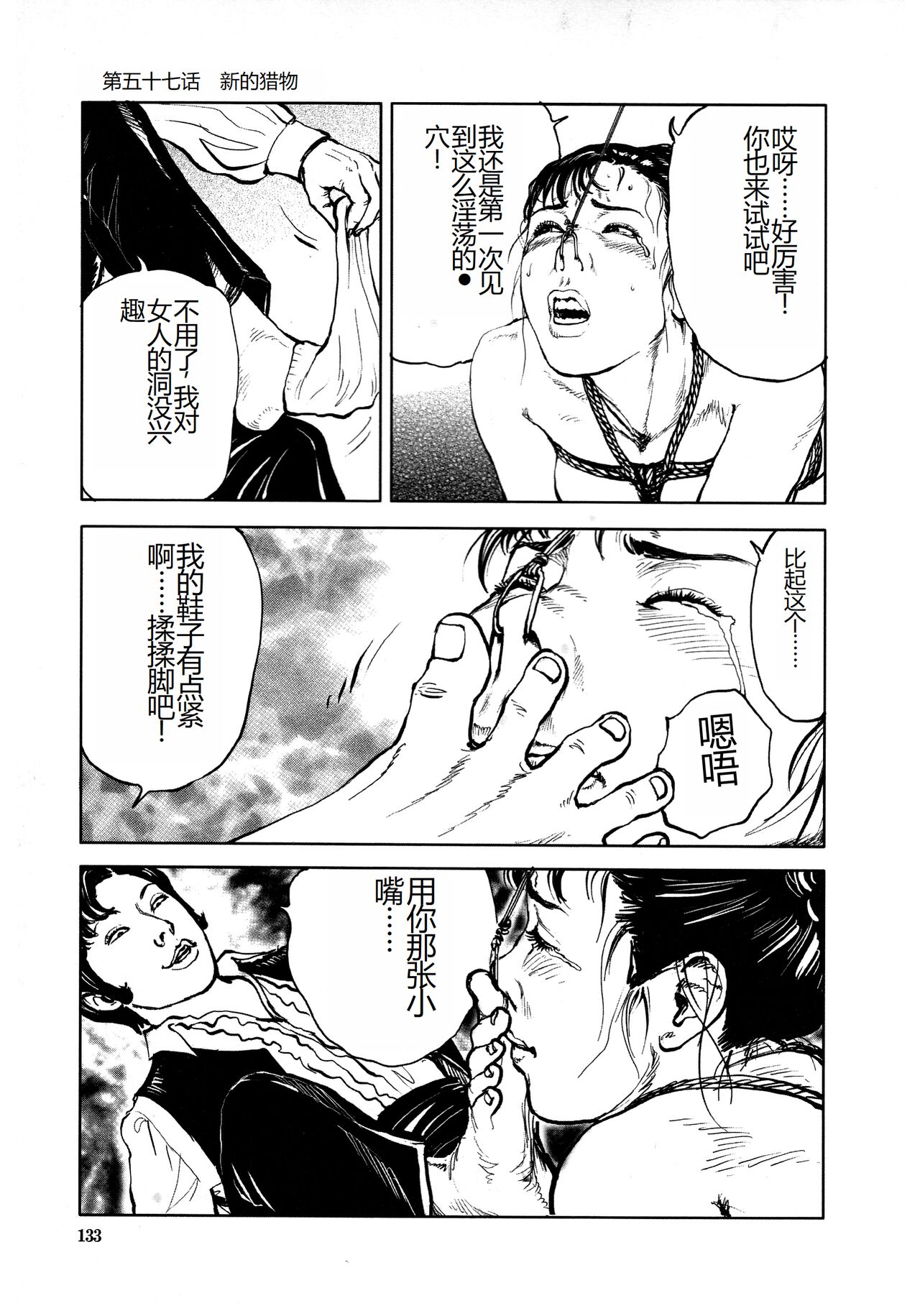 [Osada Kaname, Dan Oniroku] Hana to Hebi 4 [Chinese] Bildnummer 135