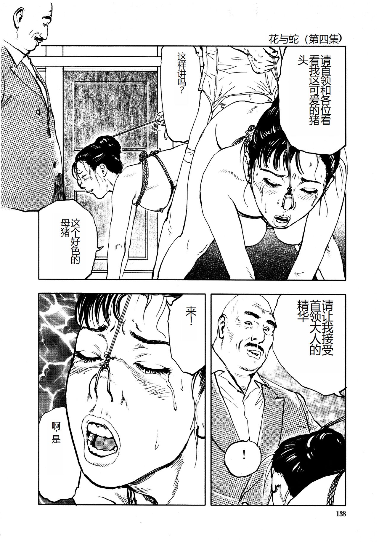 [Osada Kaname, Dan Oniroku] Hana to Hebi 4 [Chinese] Bildnummer 140