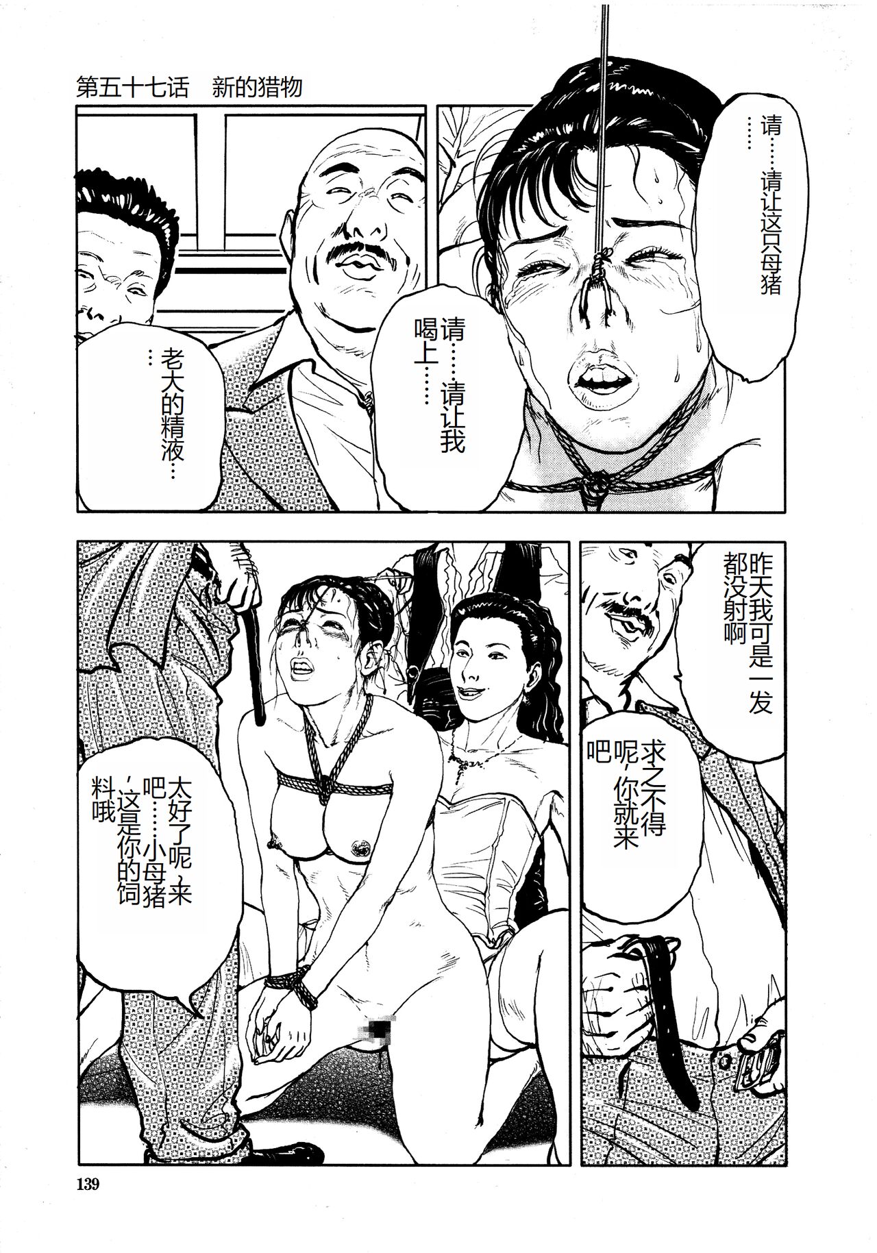 [Osada Kaname, Dan Oniroku] Hana to Hebi 4 [Chinese] Bildnummer 141