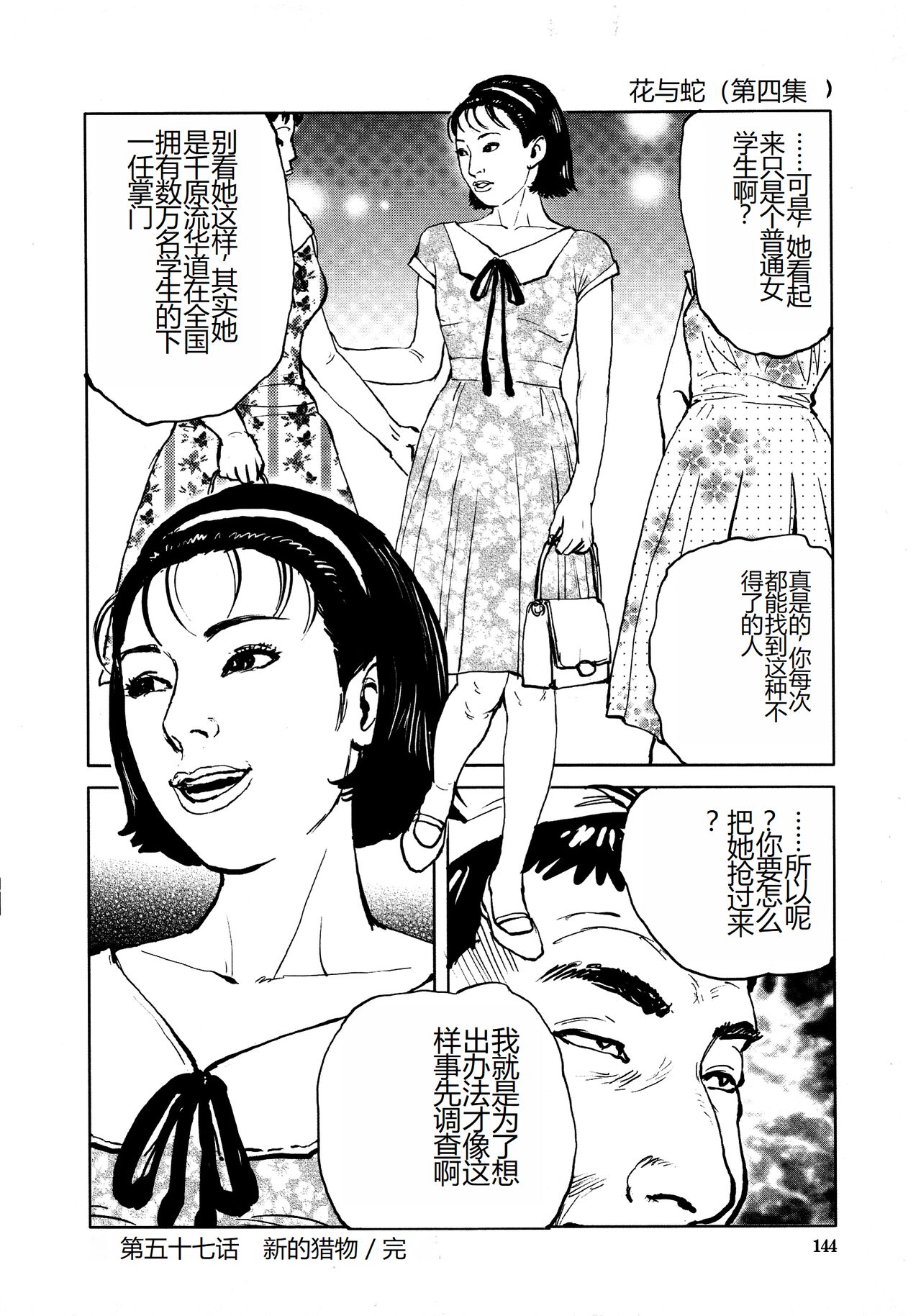 [Osada Kaname, Dan Oniroku] Hana to Hebi 4 [Chinese] Bildnummer 146