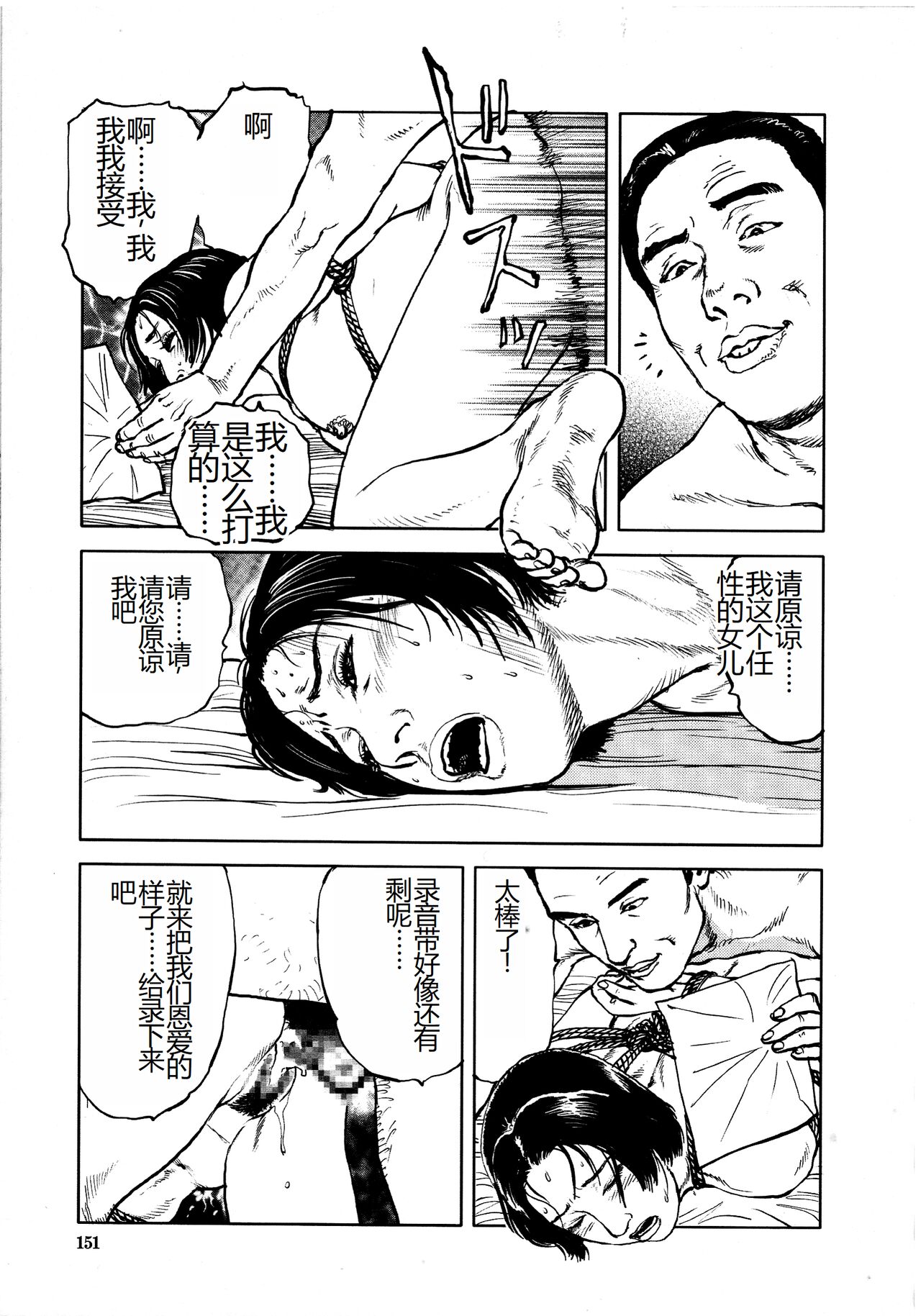 [Osada Kaname, Dan Oniroku] Hana to Hebi 4 [Chinese] Bildnummer 153