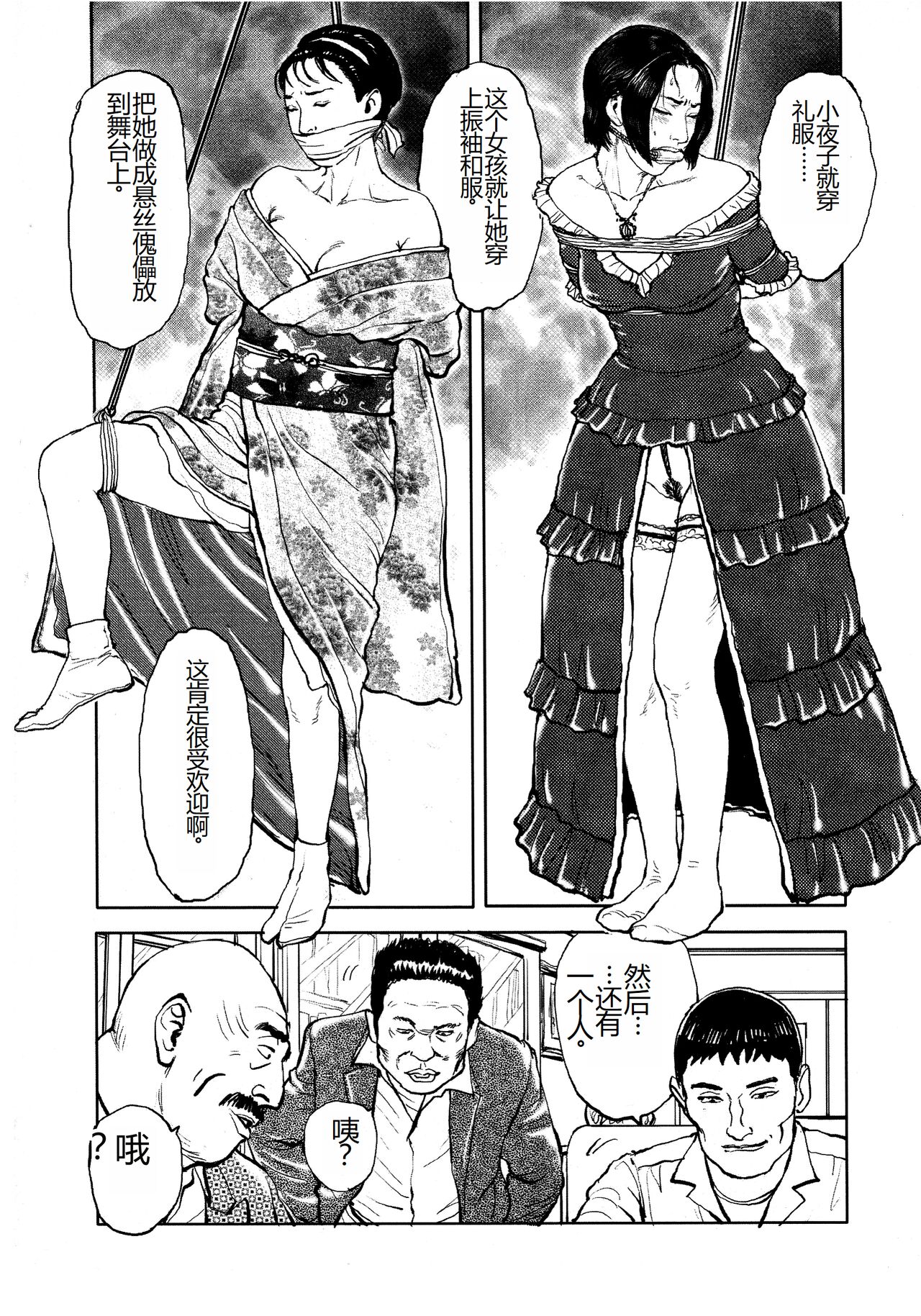 [Osada Kaname, Dan Oniroku] Hana to Hebi 4 [Chinese] Bildnummer 161