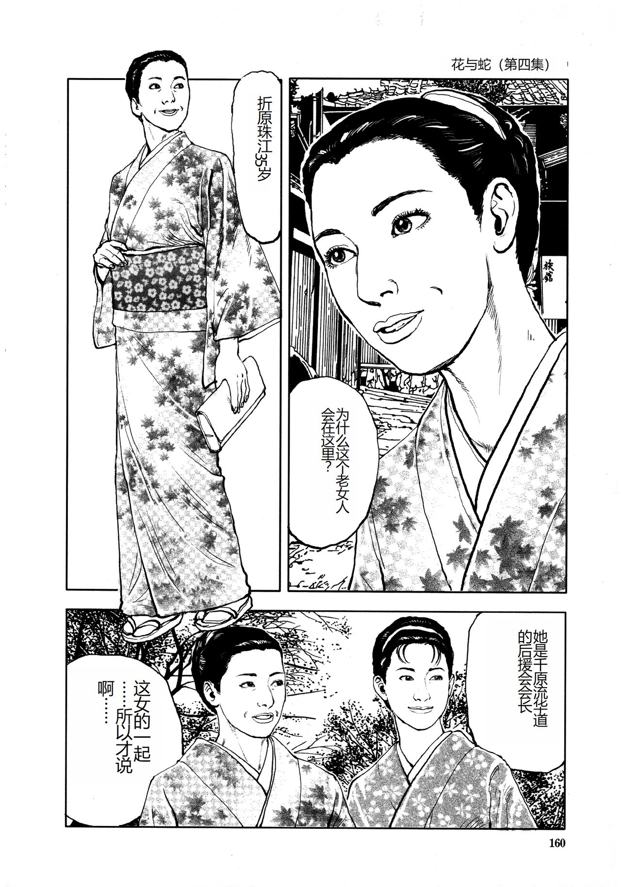 [Osada Kaname, Dan Oniroku] Hana to Hebi 4 [Chinese] Bildnummer 162