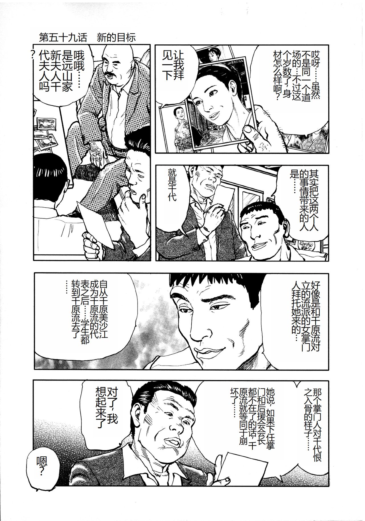 [Osada Kaname, Dan Oniroku] Hana to Hebi 4 [Chinese] Bildnummer 163