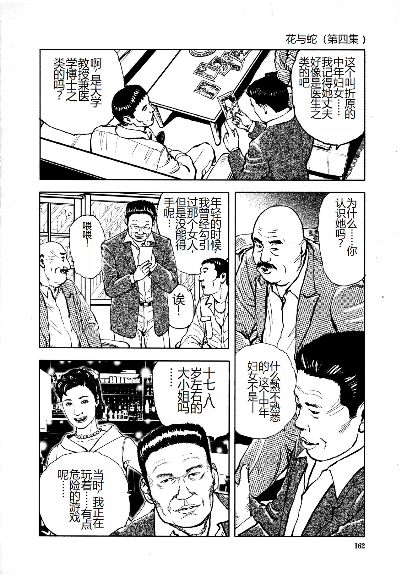 [Osada Kaname, Dan Oniroku] Hana to Hebi 4 [Chinese] Bildnummer 164