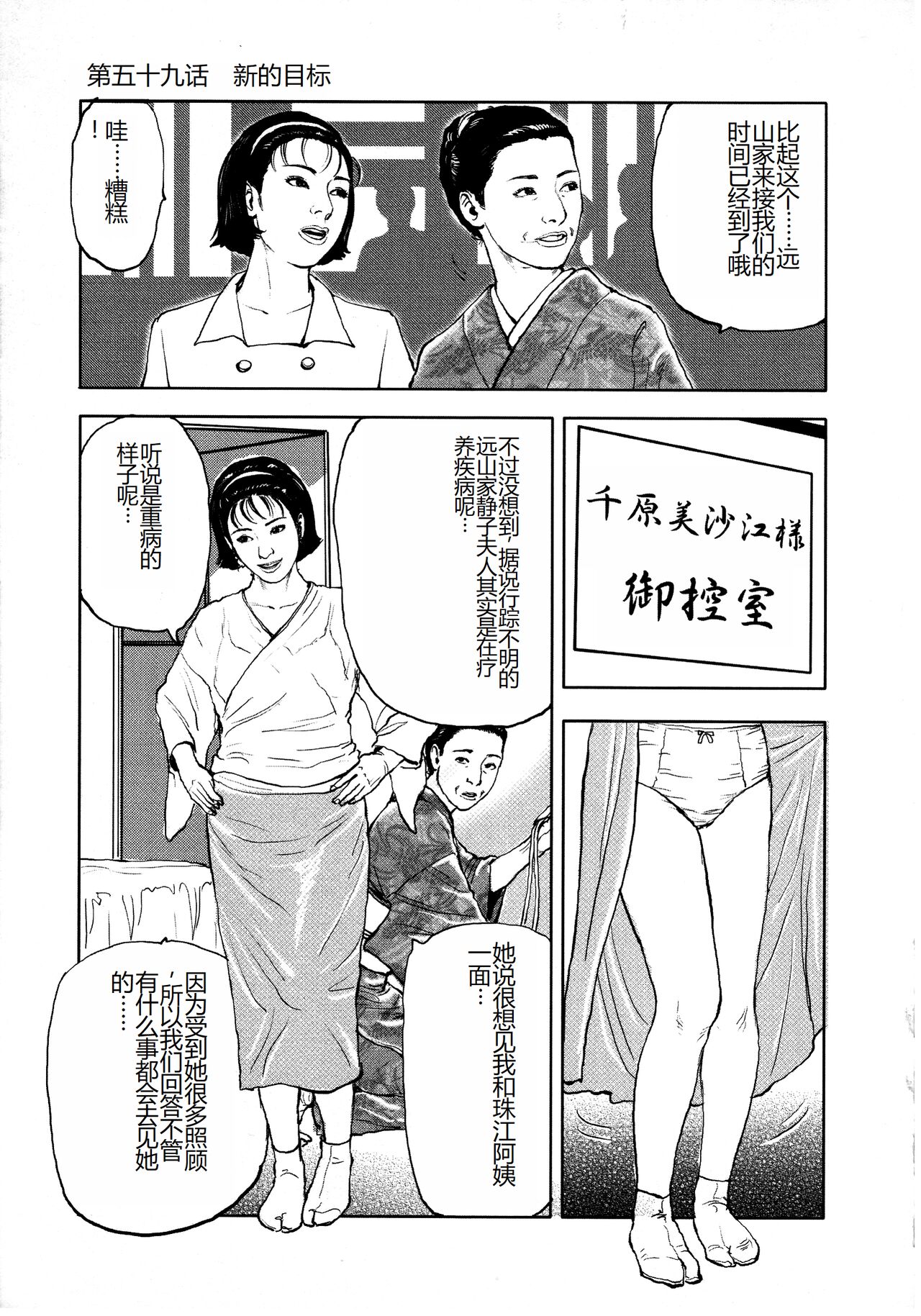 [Osada Kaname, Dan Oniroku] Hana to Hebi 4 [Chinese] Bildnummer 169