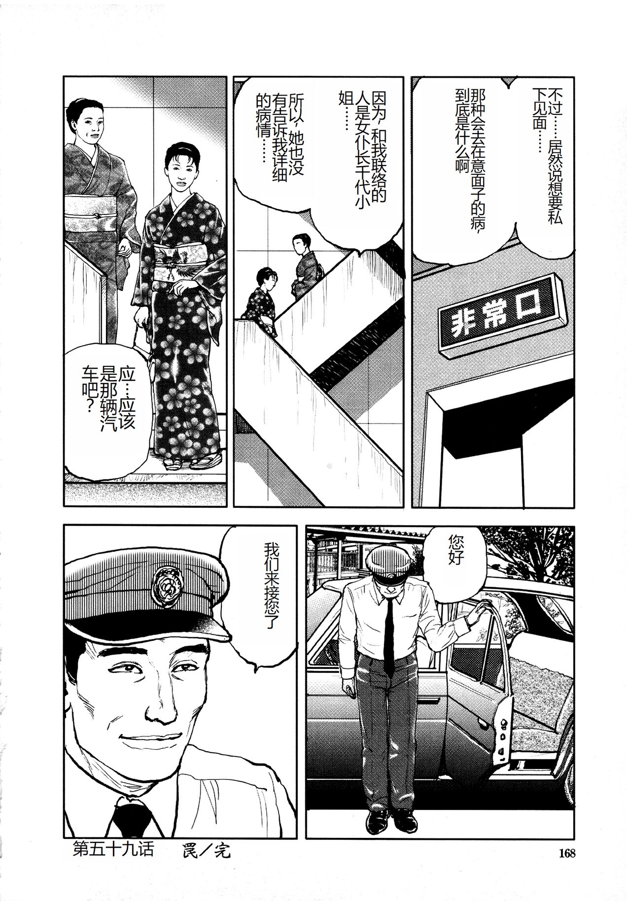 [Osada Kaname, Dan Oniroku] Hana to Hebi 4 [Chinese] Bildnummer 170