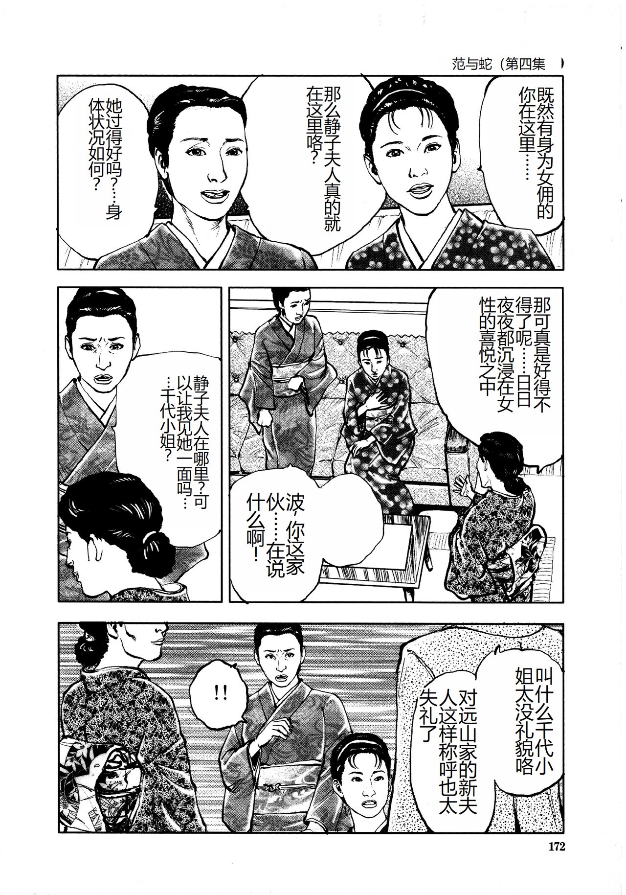 [Osada Kaname, Dan Oniroku] Hana to Hebi 4 [Chinese] Bildnummer 174