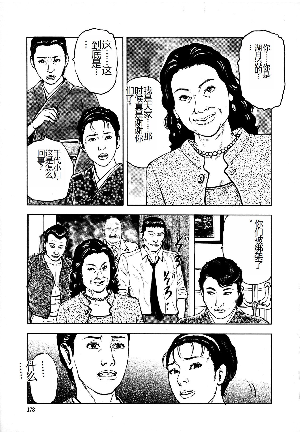 [Osada Kaname, Dan Oniroku] Hana to Hebi 4 [Chinese] Bildnummer 175