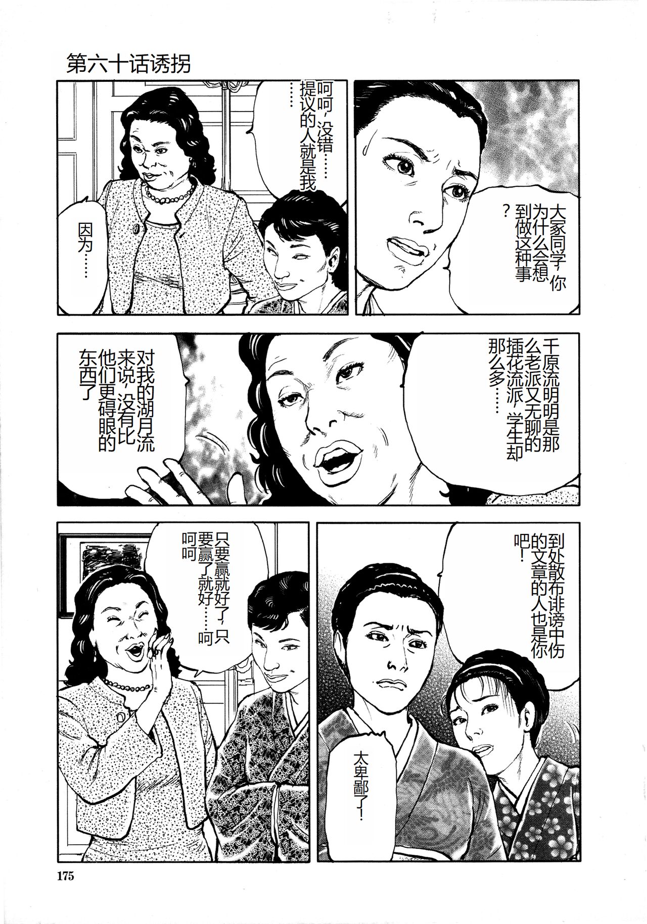 [Osada Kaname, Dan Oniroku] Hana to Hebi 4 [Chinese] Bildnummer 177