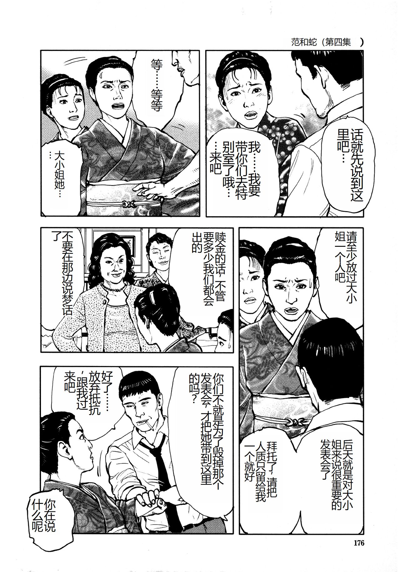 [Osada Kaname, Dan Oniroku] Hana to Hebi 4 [Chinese] Bildnummer 178