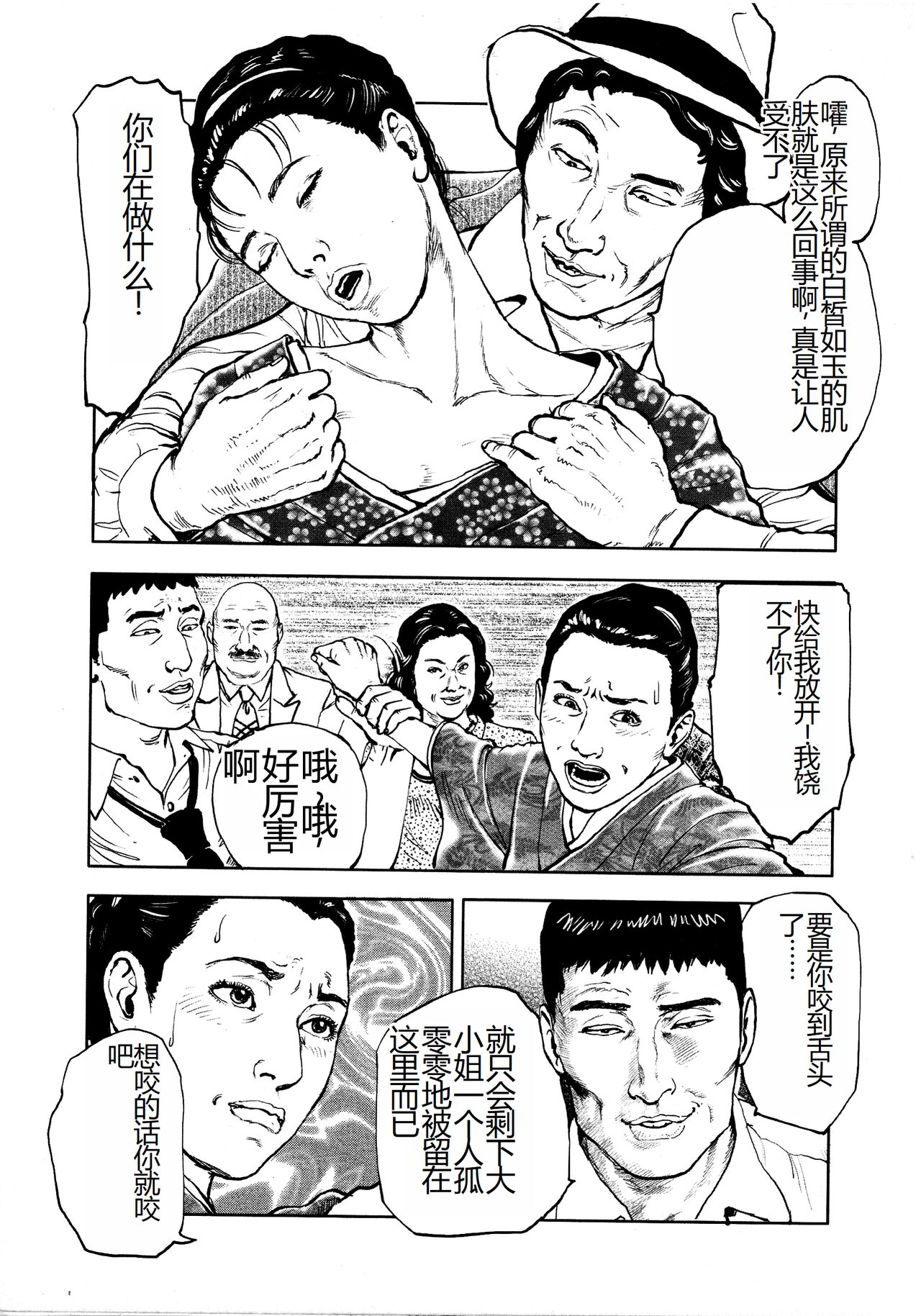 [Osada Kaname, Dan Oniroku] Hana to Hebi 4 [Chinese] Bildnummer 181