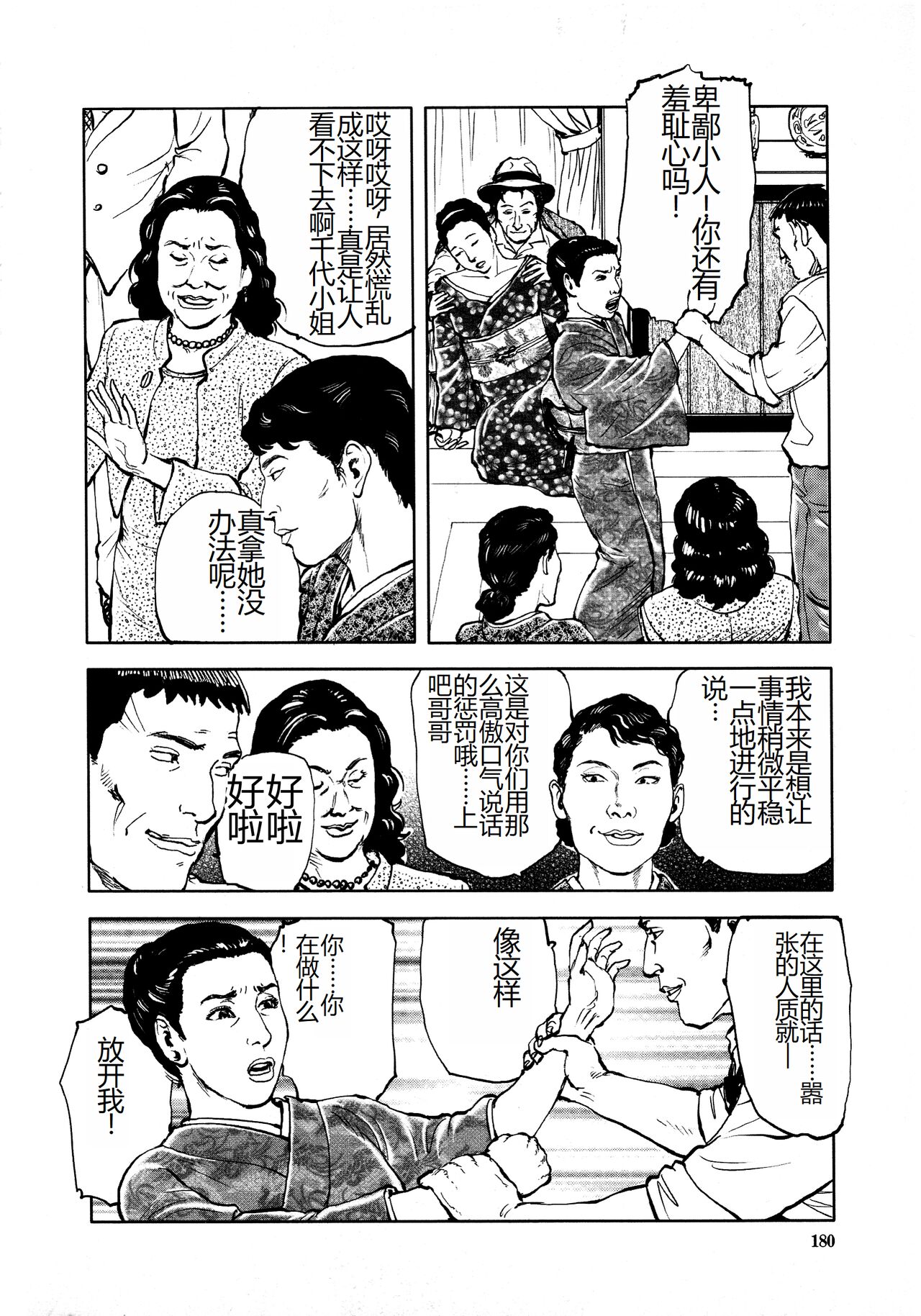 [Osada Kaname, Dan Oniroku] Hana to Hebi 4 [Chinese] Bildnummer 182