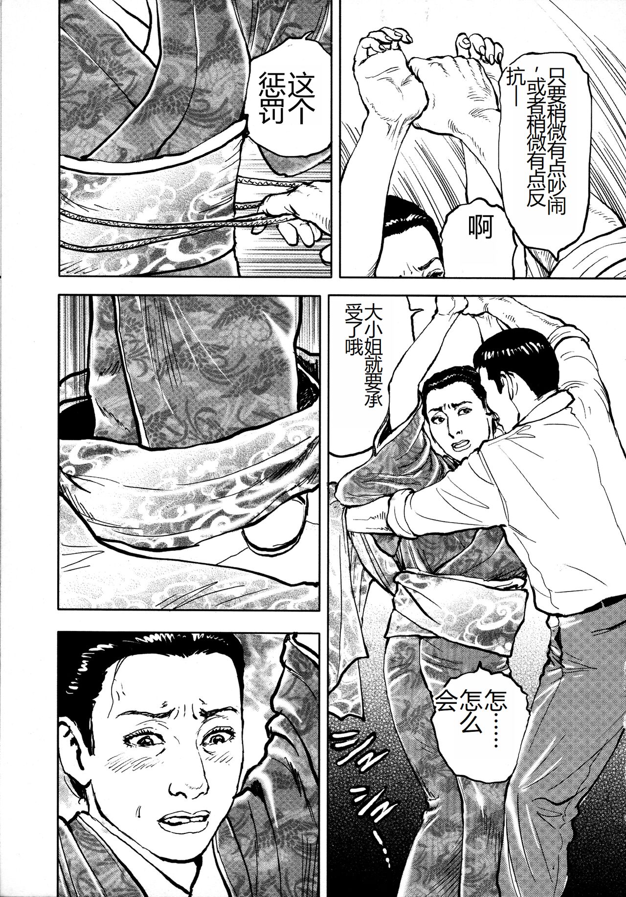 [Osada Kaname, Dan Oniroku] Hana to Hebi 4 [Chinese] Bildnummer 183