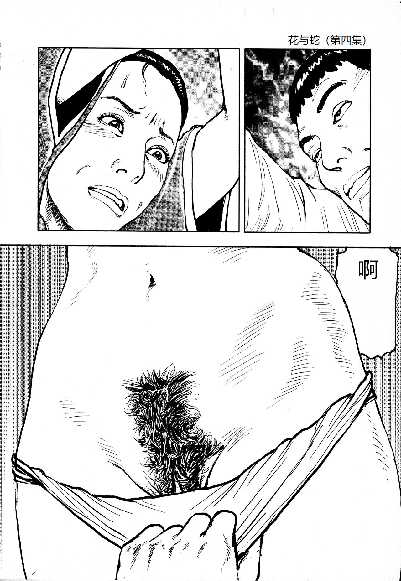 [Osada Kaname, Dan Oniroku] Hana to Hebi 4 [Chinese] Bildnummer 186