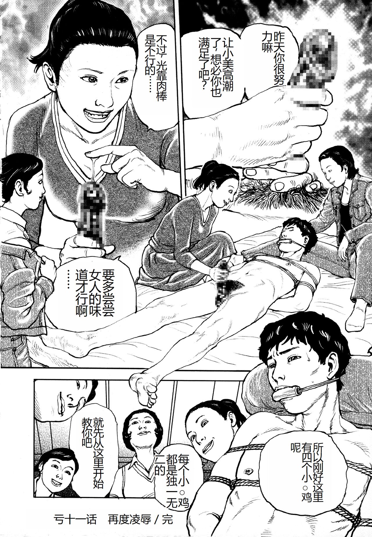 [Osada Kaname, Dan Oniroku] Hana to Hebi 4 [Chinese] Bildnummer 194