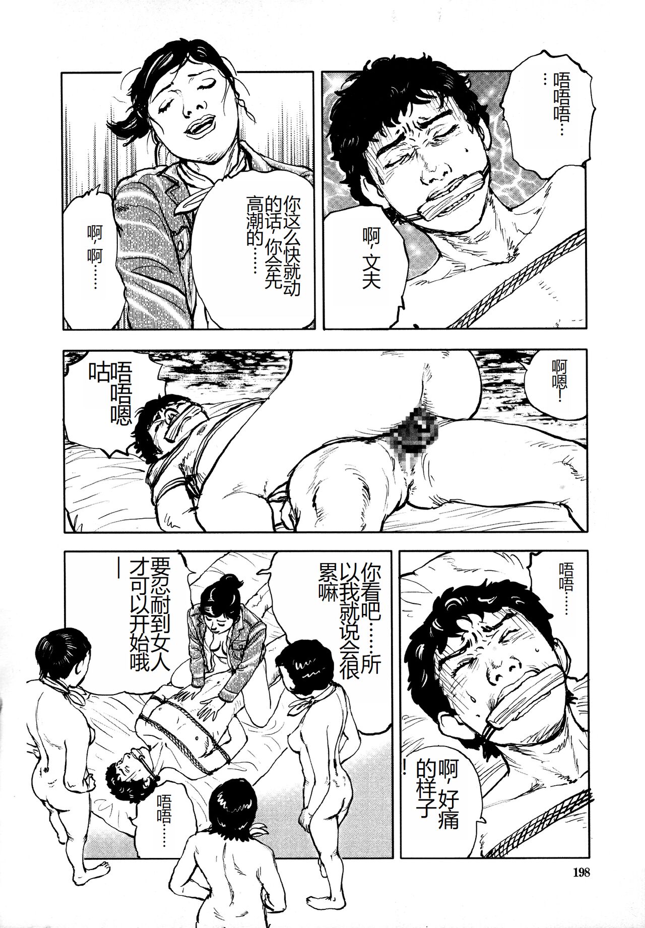 [Osada Kaname, Dan Oniroku] Hana to Hebi 4 [Chinese] Bildnummer 200