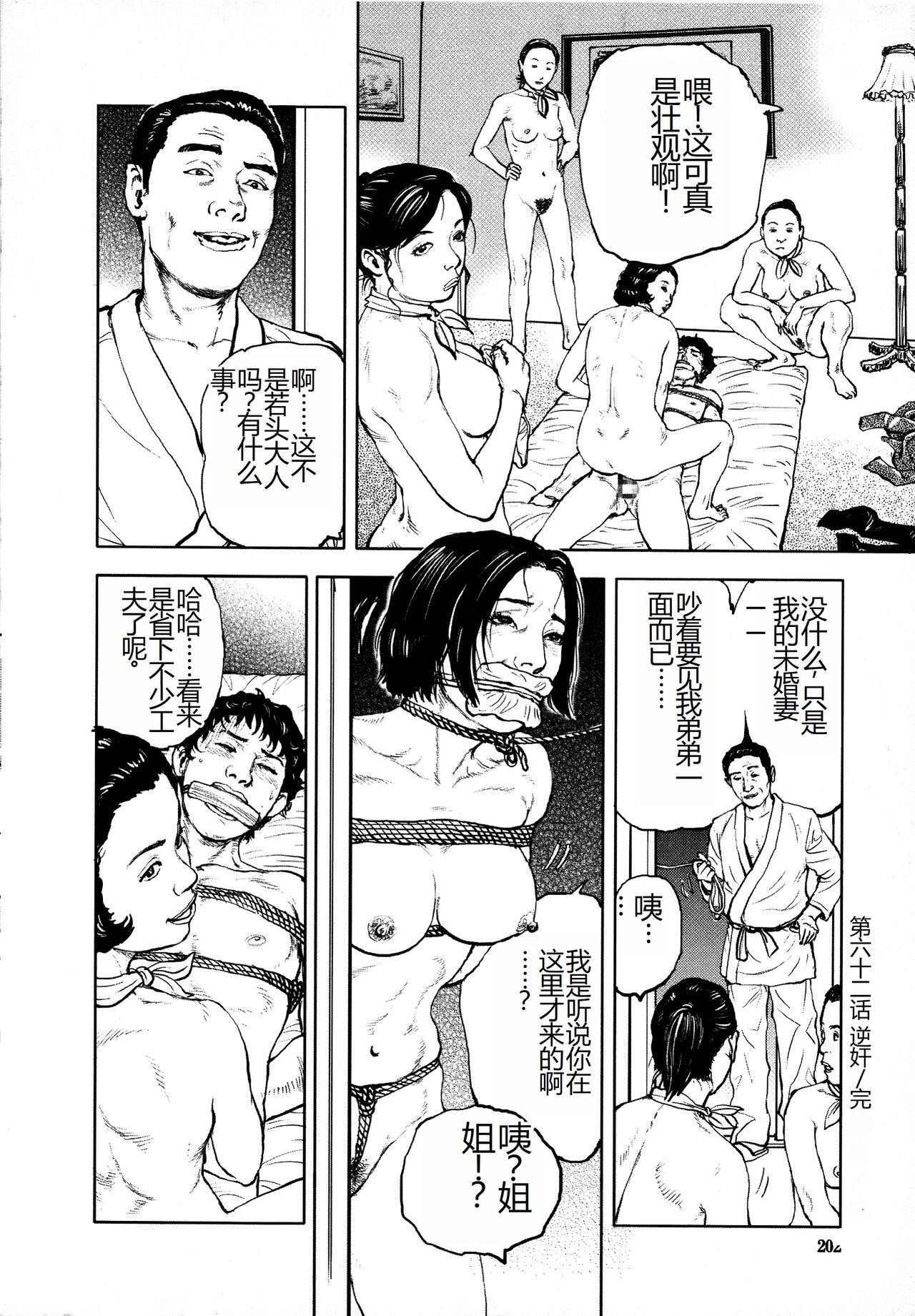 [Osada Kaname, Dan Oniroku] Hana to Hebi 4 [Chinese] Bildnummer 204