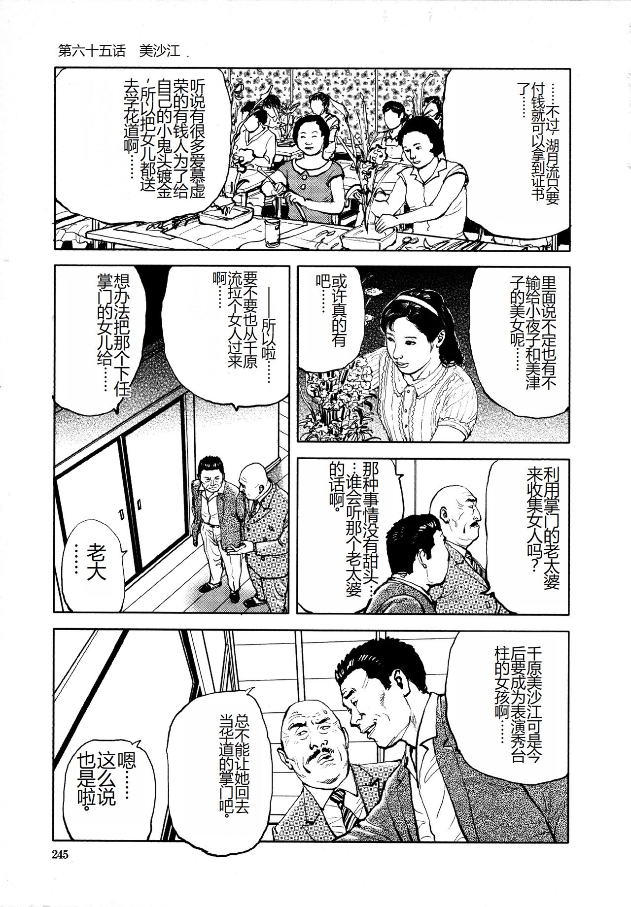 [Osada Kaname, Dan Oniroku] Hana to Hebi 4 [Chinese] Bildnummer 247