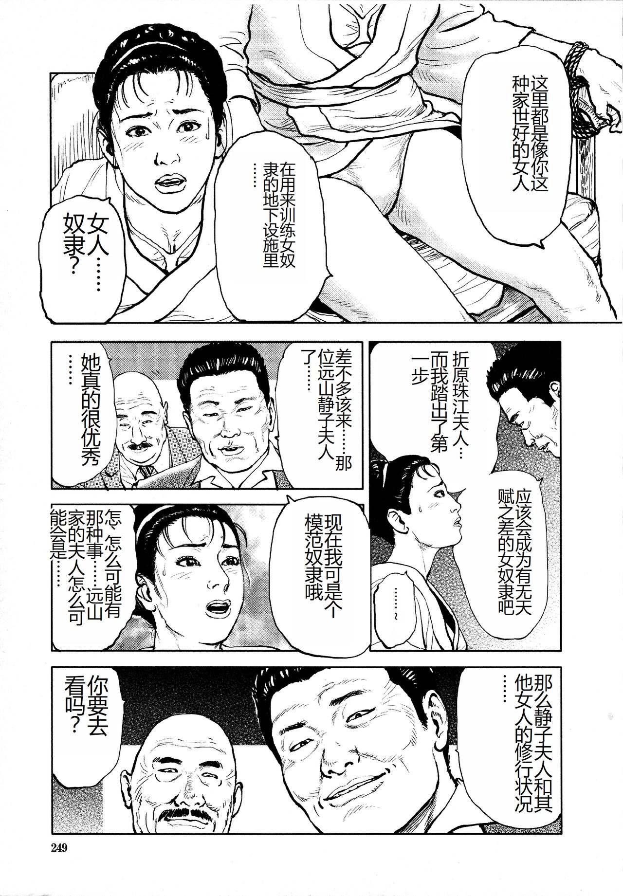 [Osada Kaname, Dan Oniroku] Hana to Hebi 4 [Chinese] Bildnummer 251