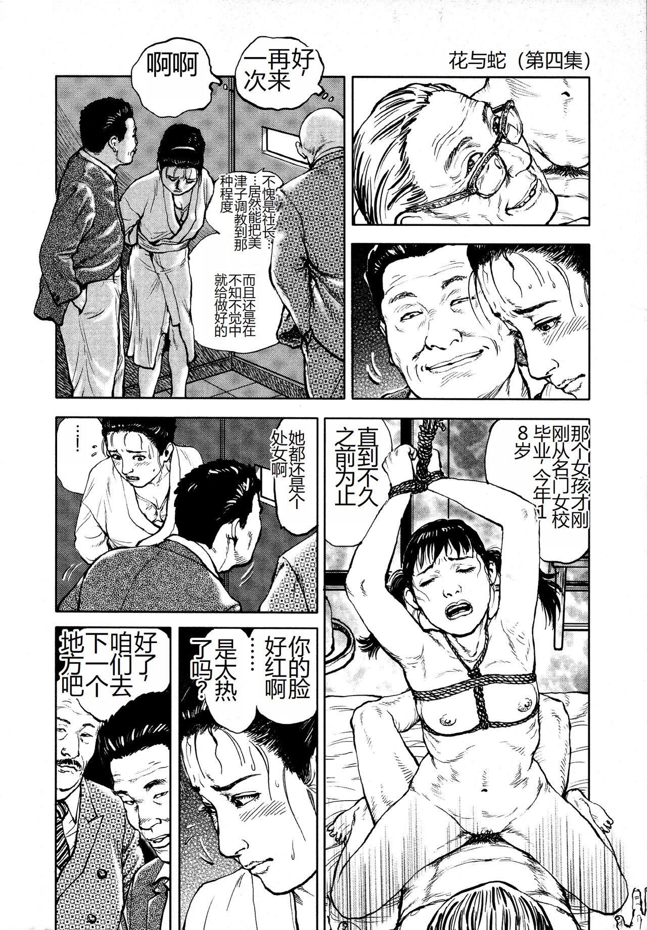 [Osada Kaname, Dan Oniroku] Hana to Hebi 4 [Chinese] Bildnummer 256