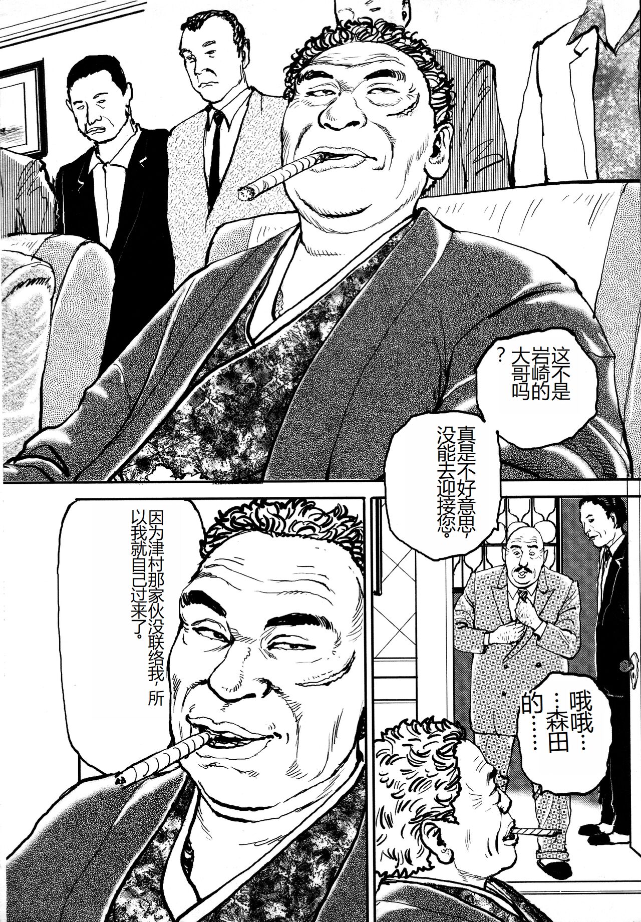 [Osada Kaname, Dan Oniroku] Hana to Hebi 4 [Chinese] Bildnummer 275