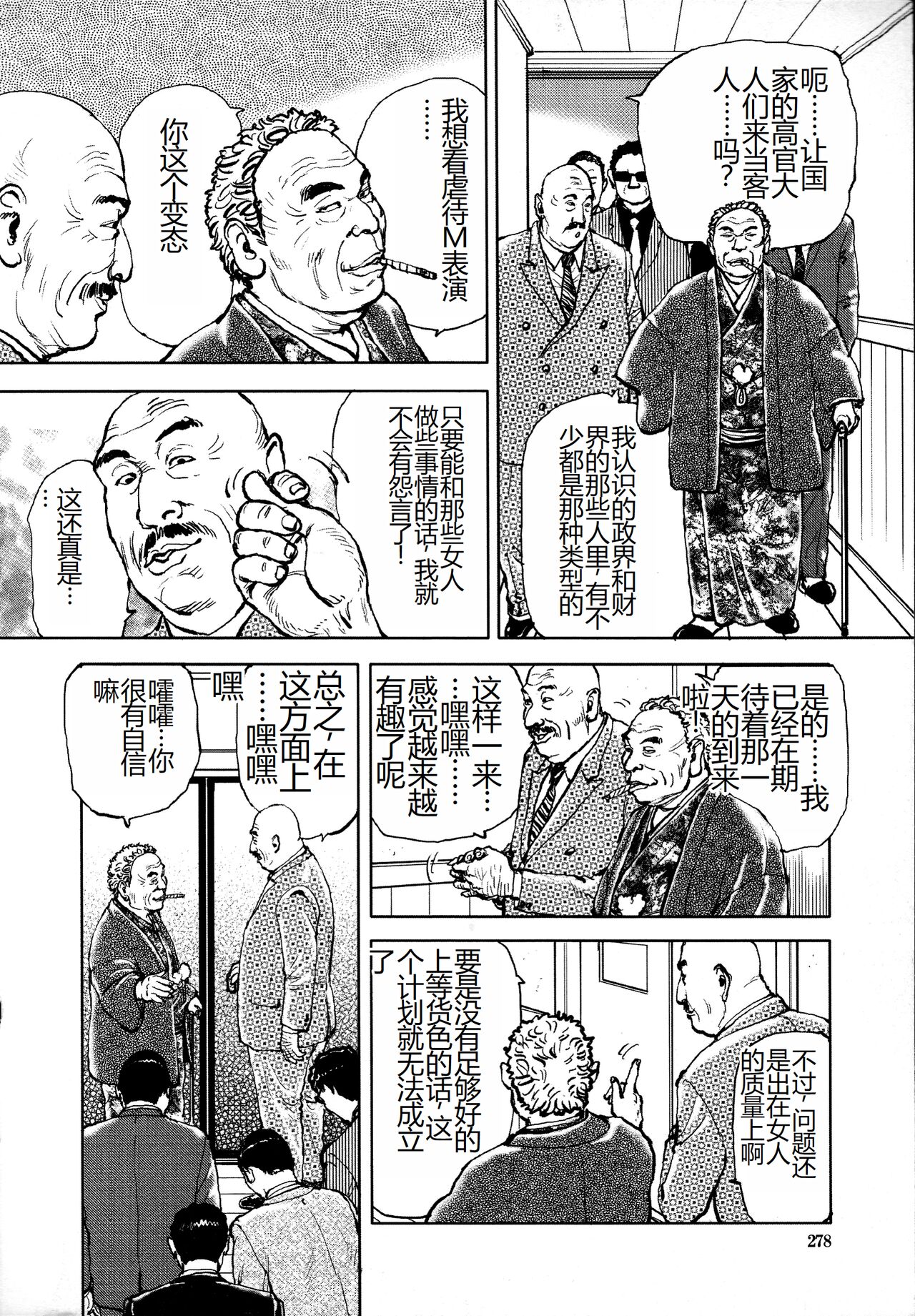 [Osada Kaname, Dan Oniroku] Hana to Hebi 4 [Chinese] Bildnummer 279