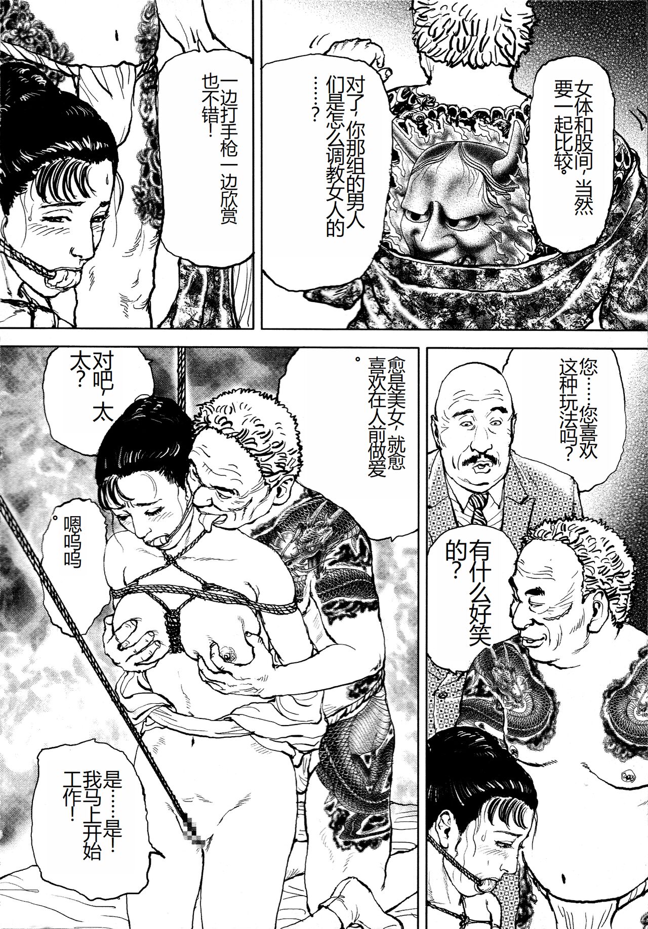 [Osada Kaname, Dan Oniroku] Hana to Hebi 4 [Chinese] Bildnummer 283