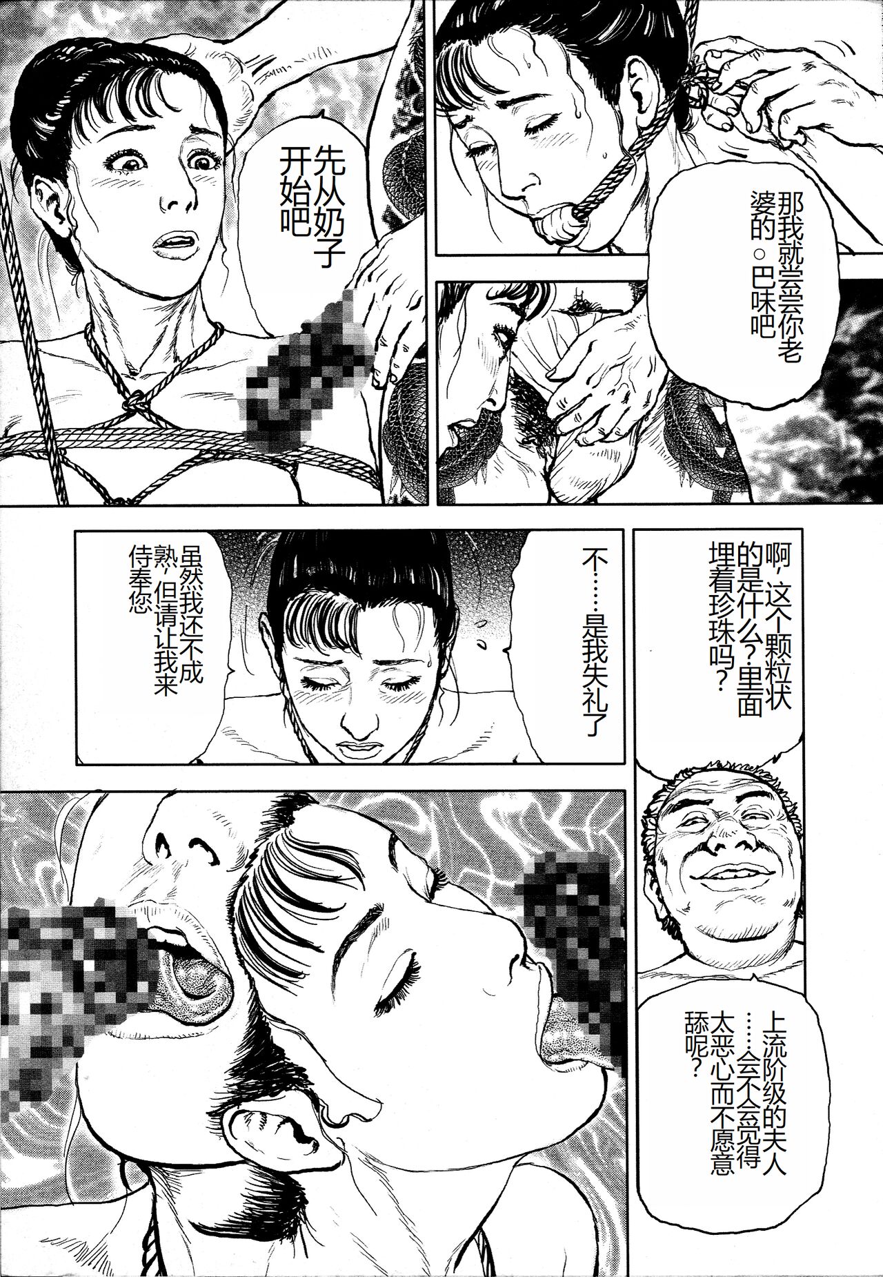 [Osada Kaname, Dan Oniroku] Hana to Hebi 4 [Chinese] Bildnummer 284