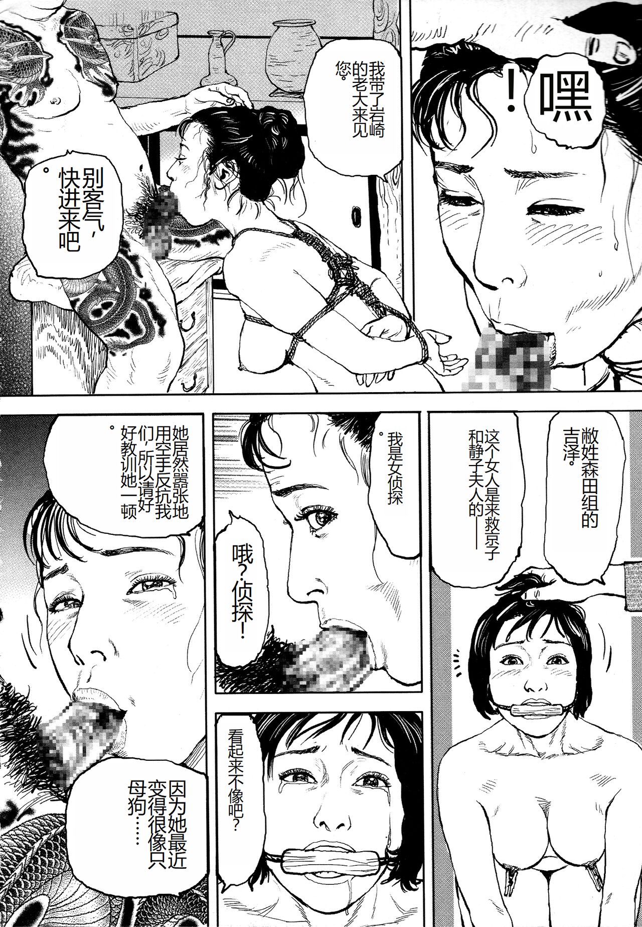 [Osada Kaname, Dan Oniroku] Hana to Hebi 4 [Chinese] Bildnummer 293