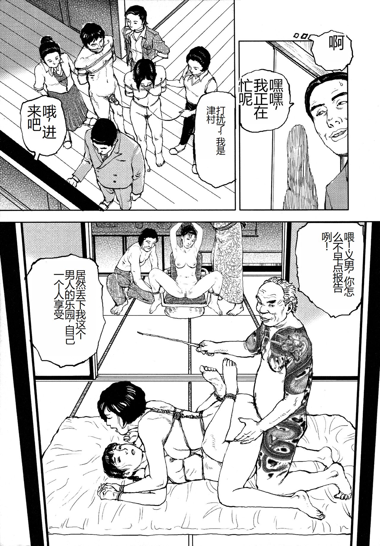 [Osada Kaname, Dan Oniroku] Hana to Hebi 4 [Chinese] Bildnummer 302