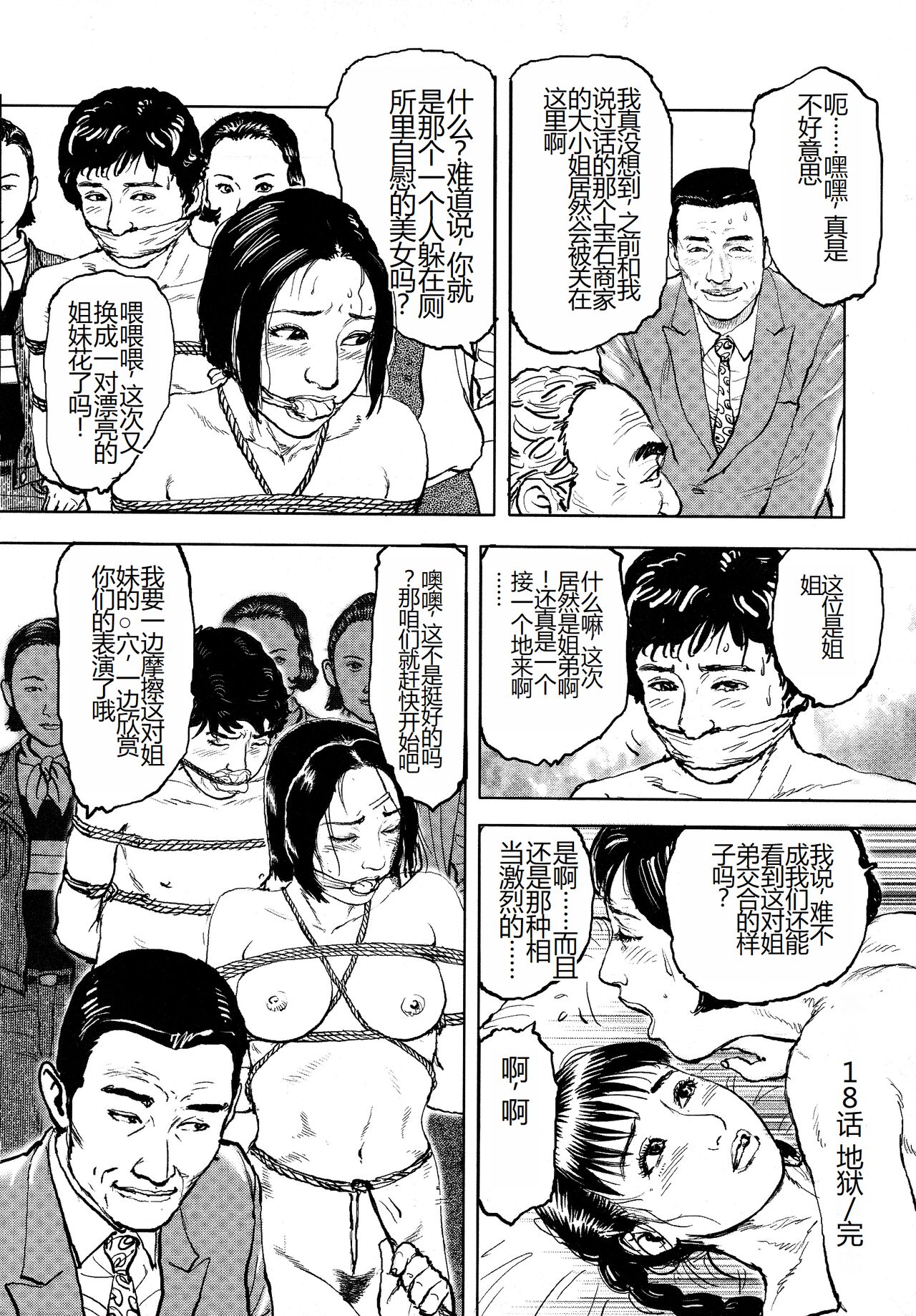 [Osada Kaname, Dan Oniroku] Hana to Hebi 4 [Chinese] Bildnummer 303