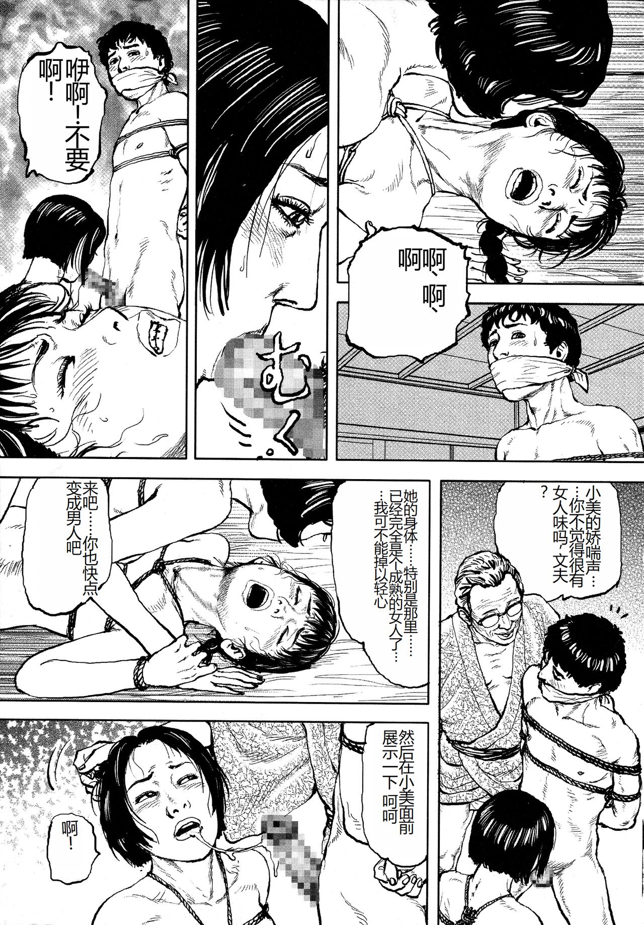 [Osada Kaname, Dan Oniroku] Hana to Hebi 4 [Chinese] Bildnummer 306