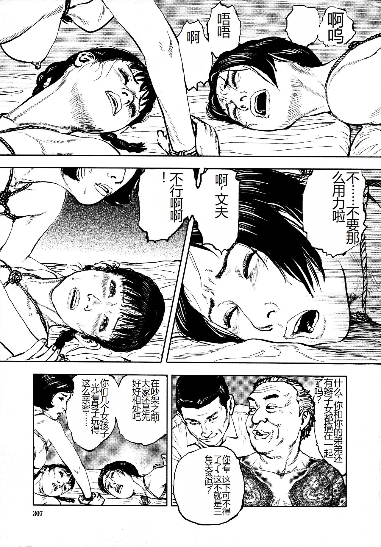 [Osada Kaname, Dan Oniroku] Hana to Hebi 4 [Chinese] Bildnummer 308