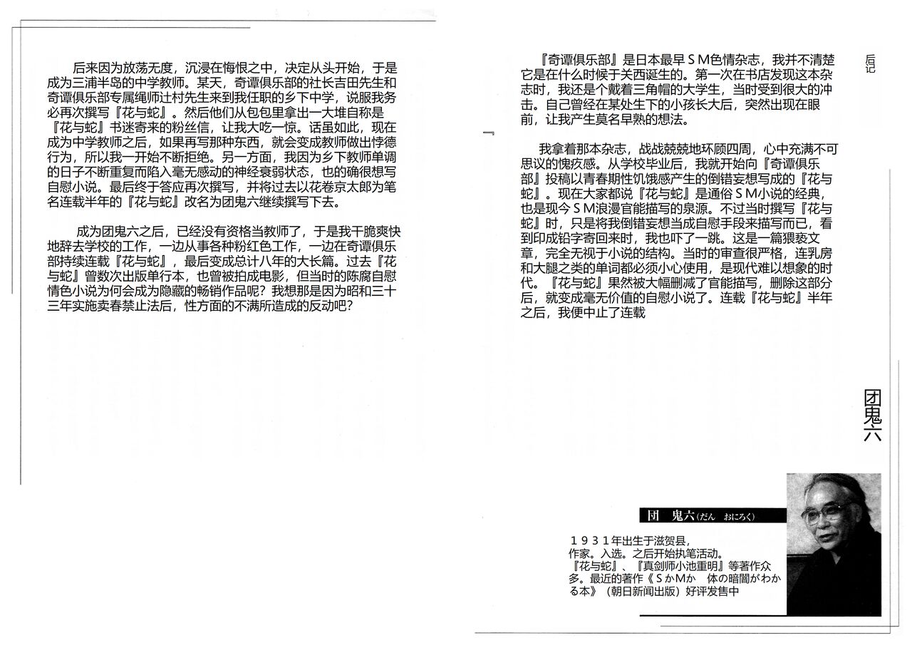 [Osada Kaname, Dan Oniroku] Hana to Hebi 4 [Chinese] Bildnummer 318