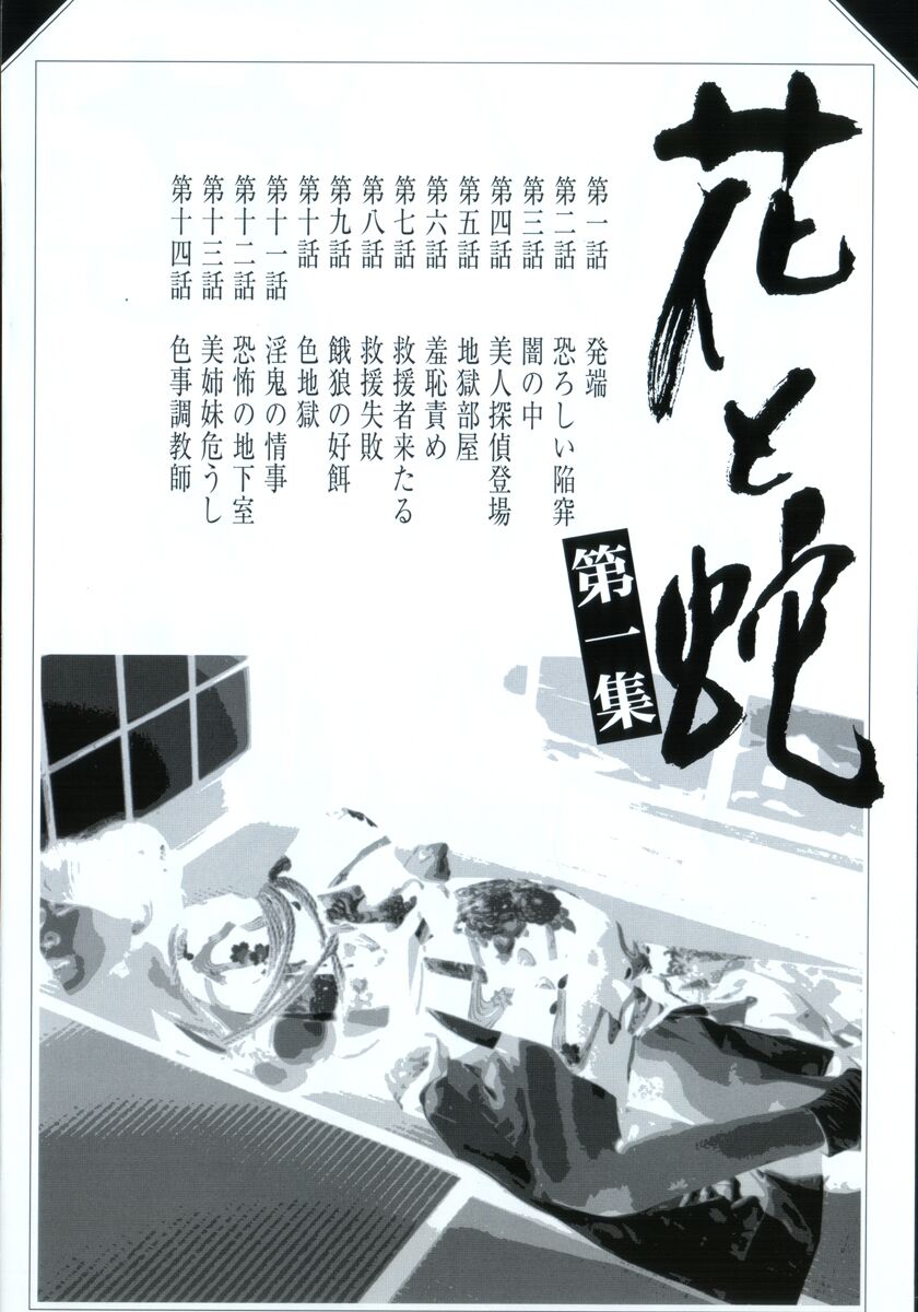 [Osada Kaname, Dan Oniroku] Hana to Hebi 1 [Chinese] 图片编号 5
